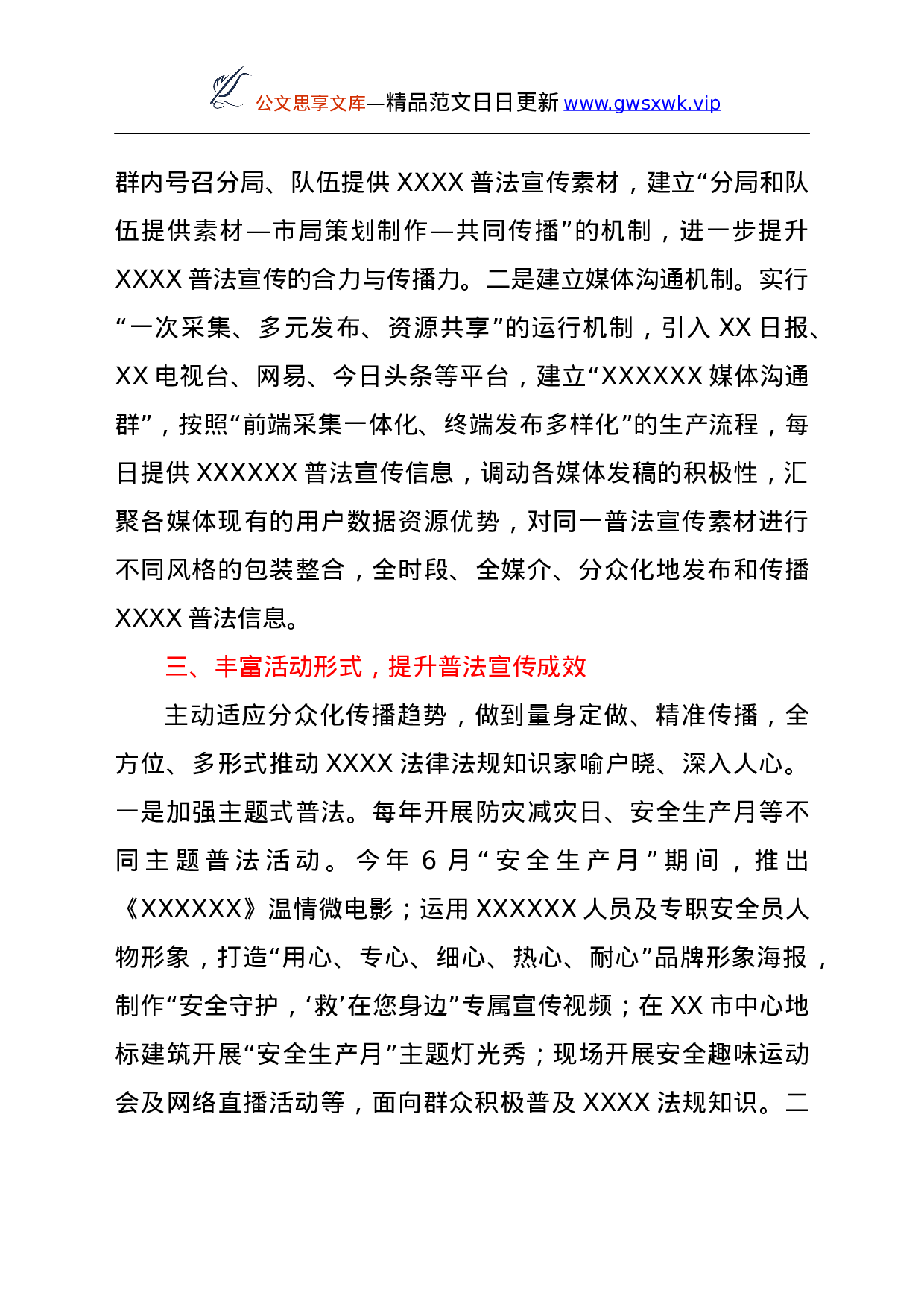 26479【2021年普法工作总结.docx 第2页