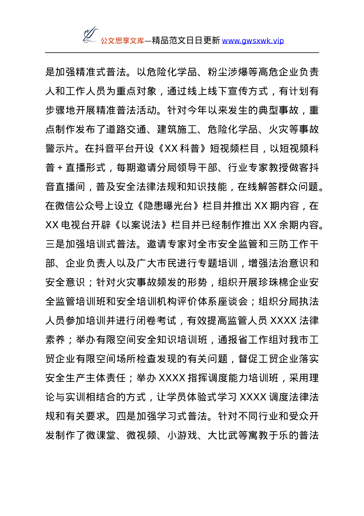 26479【2021年普法工作总结.docx 第3页