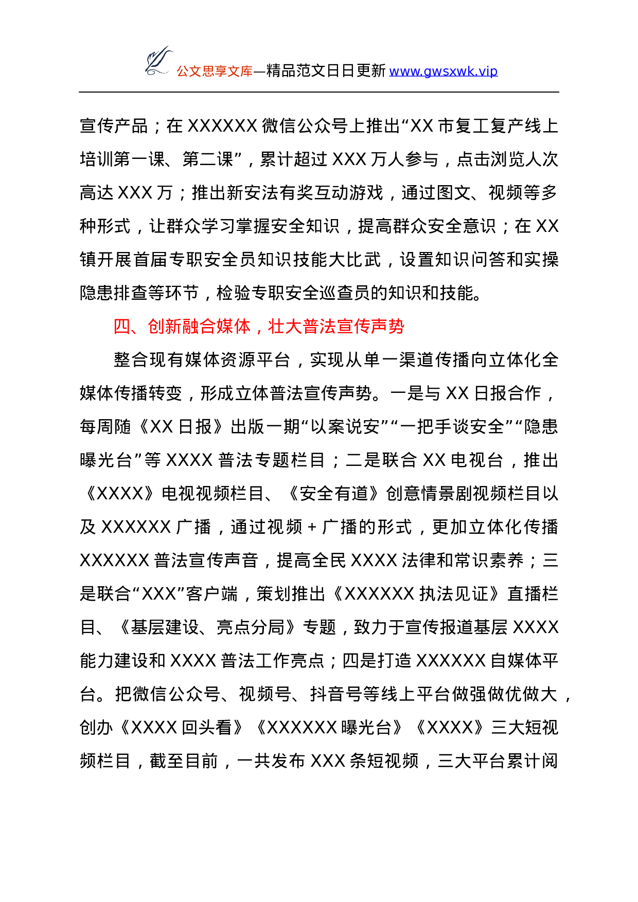 26479【2021年普法工作总结.docx 第4页