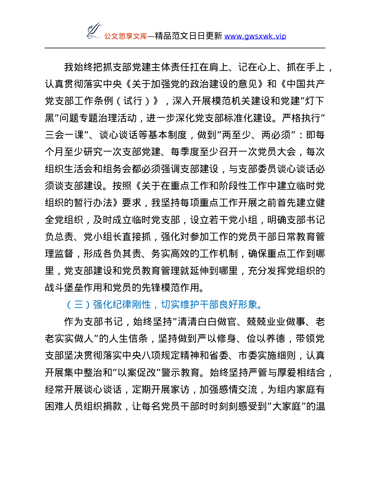 26480【2021年机关党支部书记抓党建工作述职报告.Doc 第2页