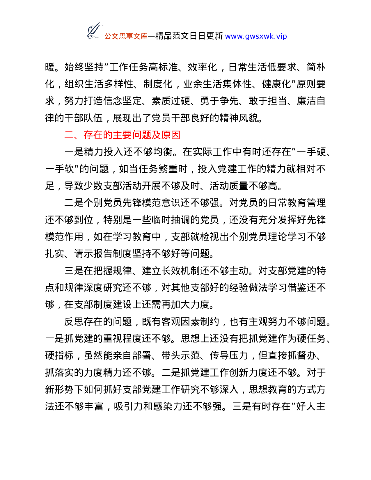 26480【2021年机关党支部书记抓党建工作述职报告.Doc 第3页