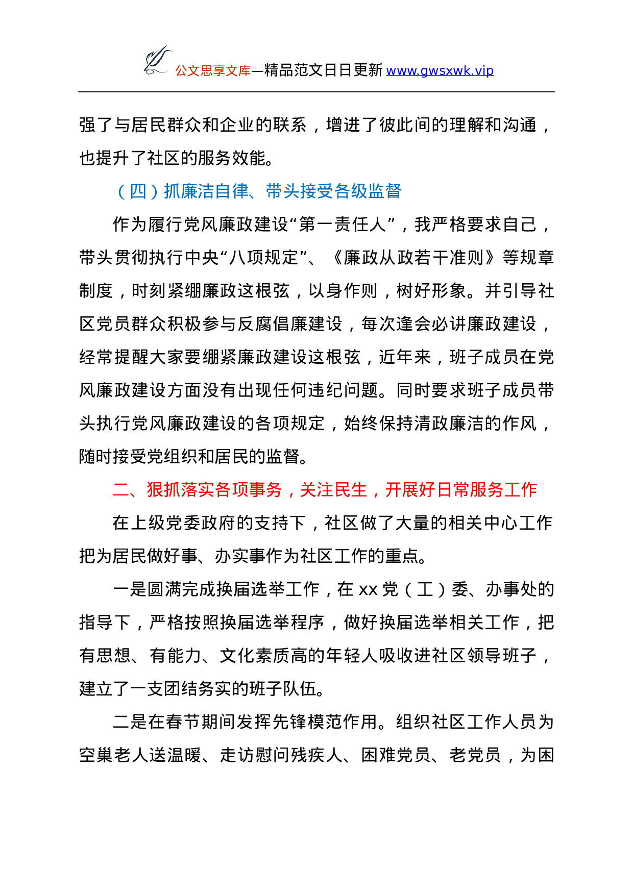 26481【2021年社区书记抓党建述职述廉报告.docx 第4页