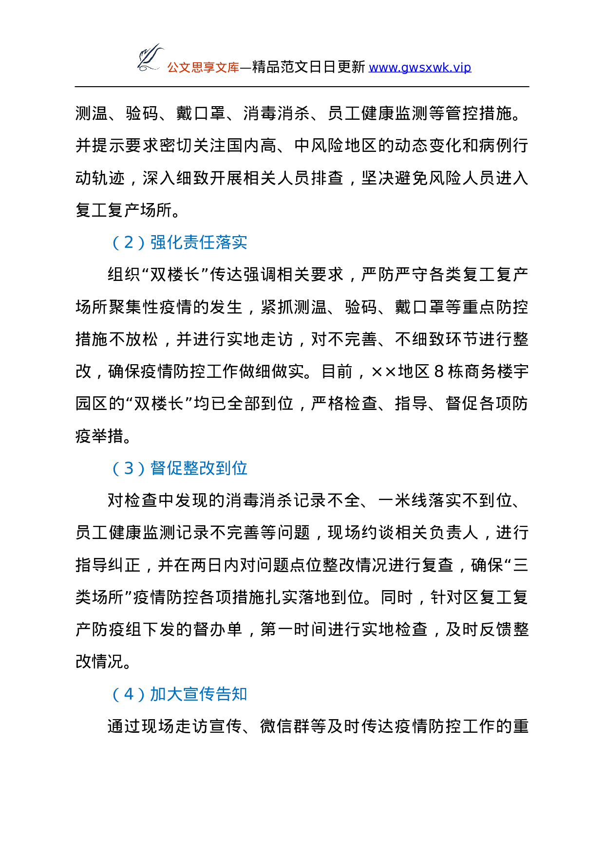 26482【2021年街道复工复产疫情防控工作总结y.doc 第2页