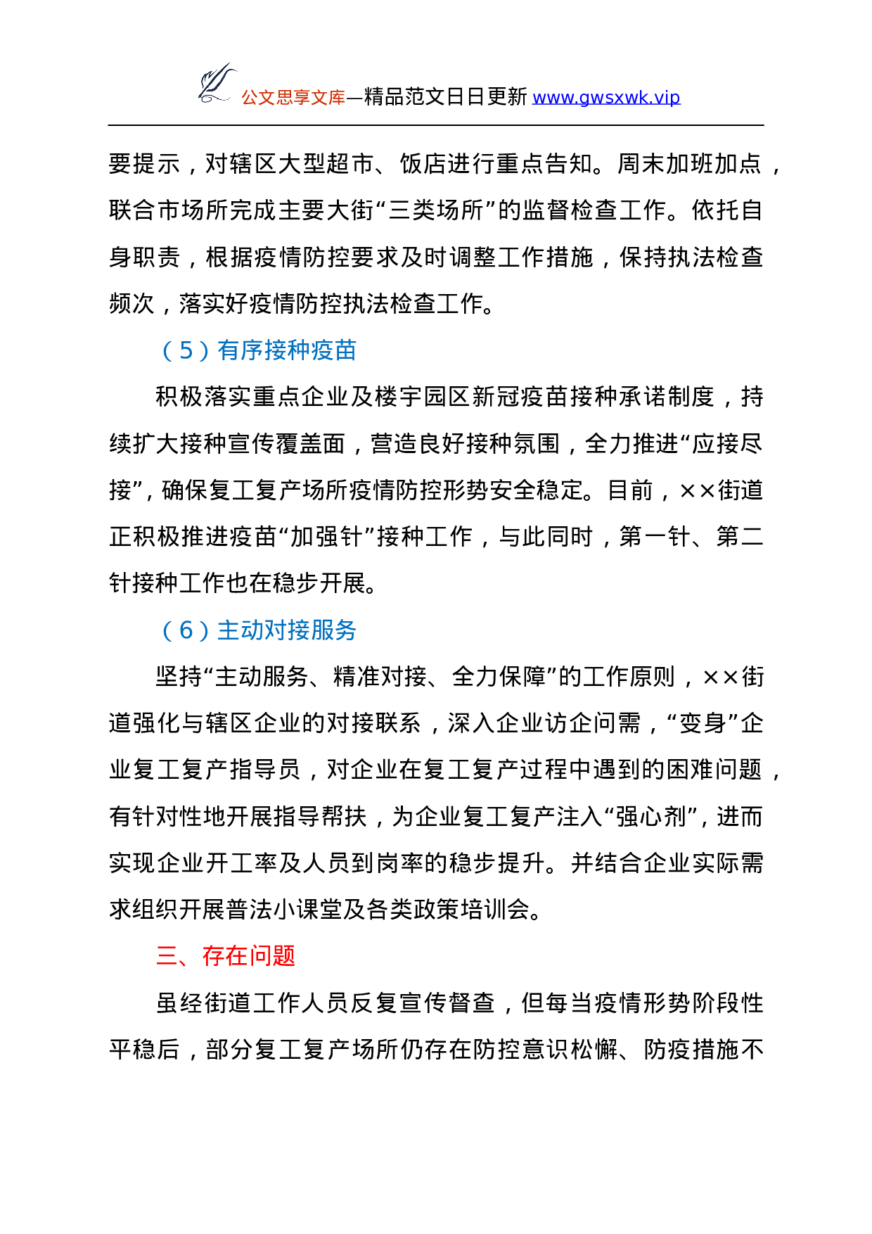 26482【2021年街道复工复产疫情防控工作总结y.doc 第3页