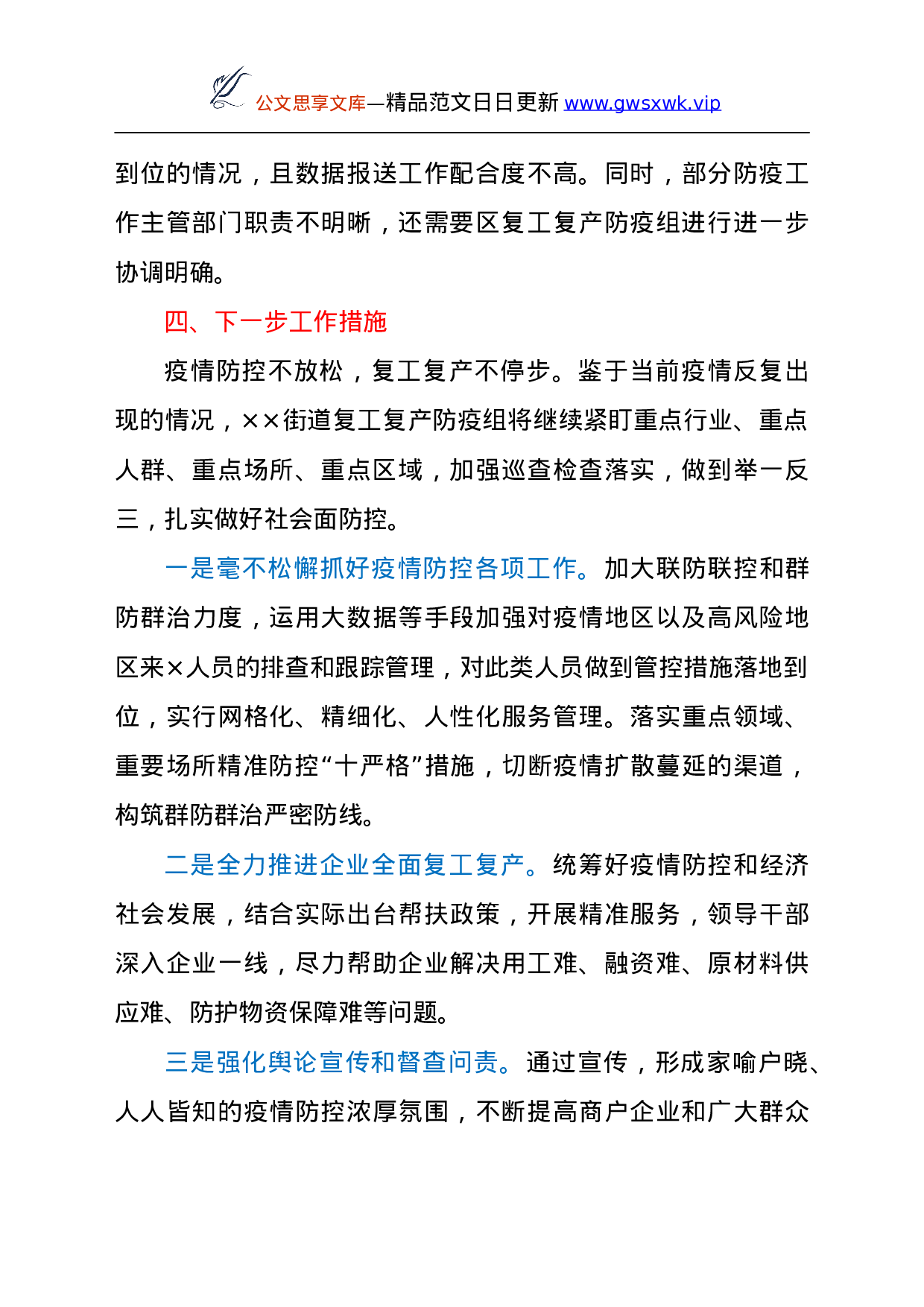 26482【2021年街道复工复产疫情防控工作总结y.doc 第4页