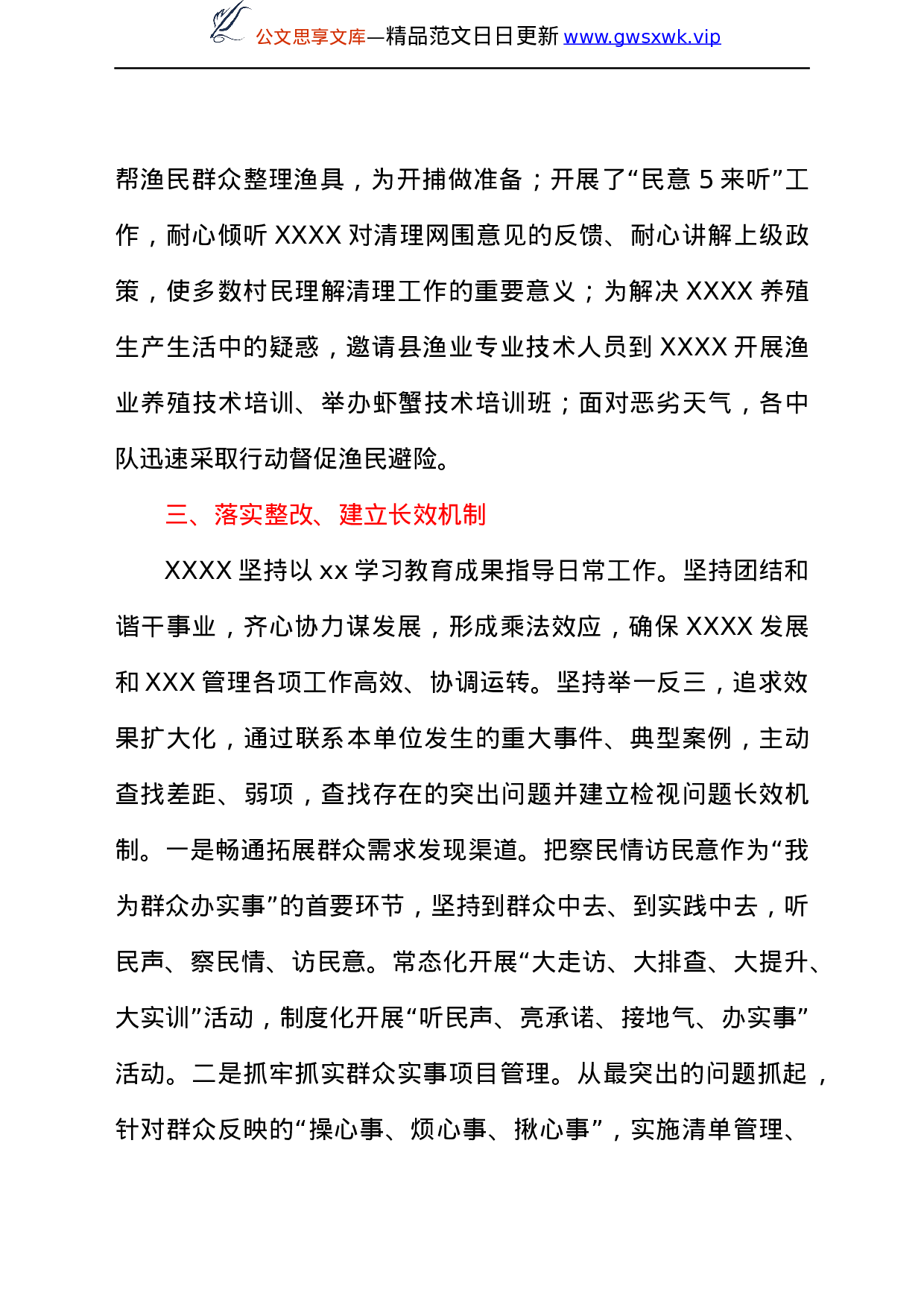 26484【XXX党史学习教育“我为群众办实事”典型经验做法及长效机制情况.docx 第3页