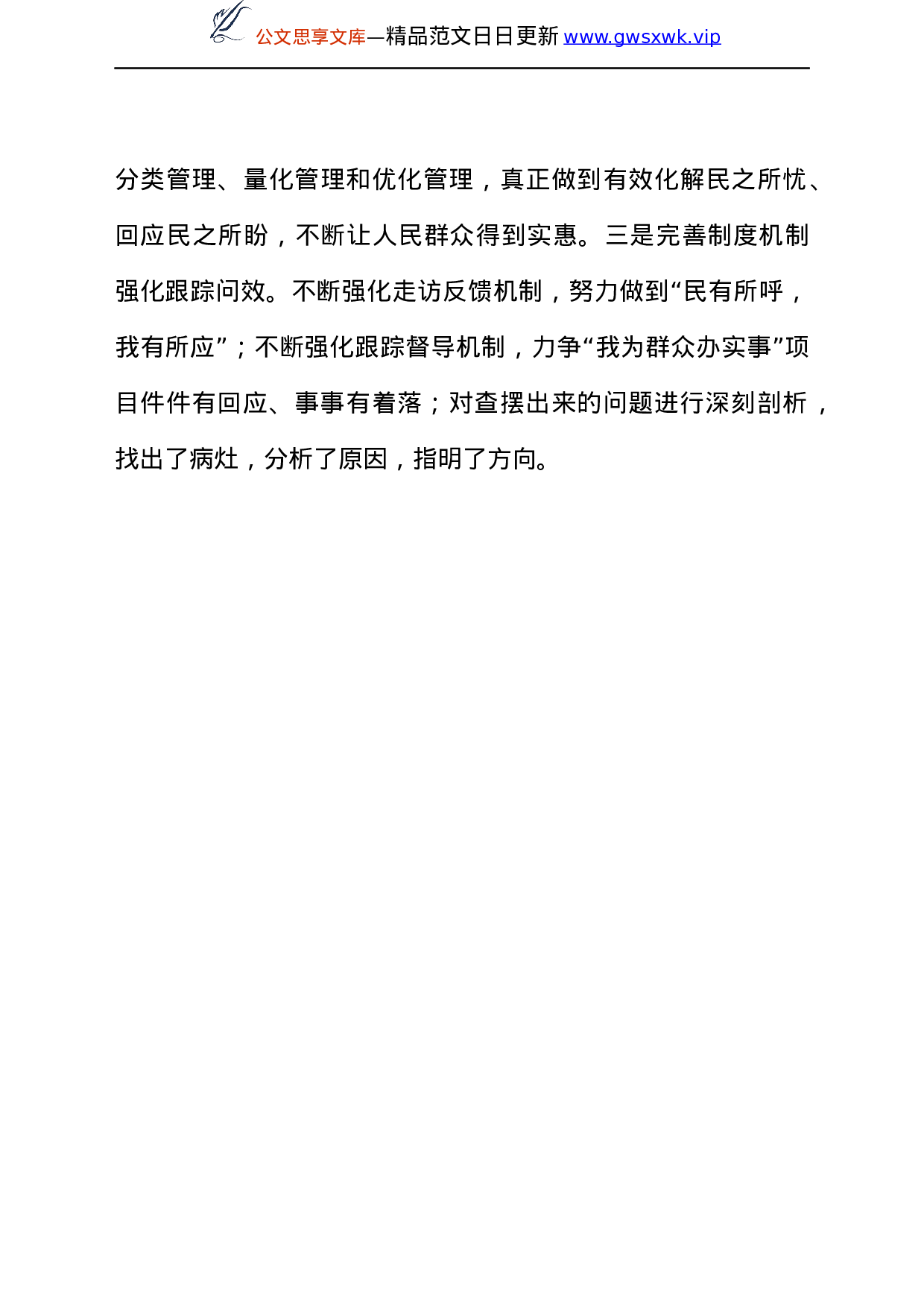 26484【XXX党史学习教育“我为群众办实事”典型经验做法及长效机制情况.docx 第4页
