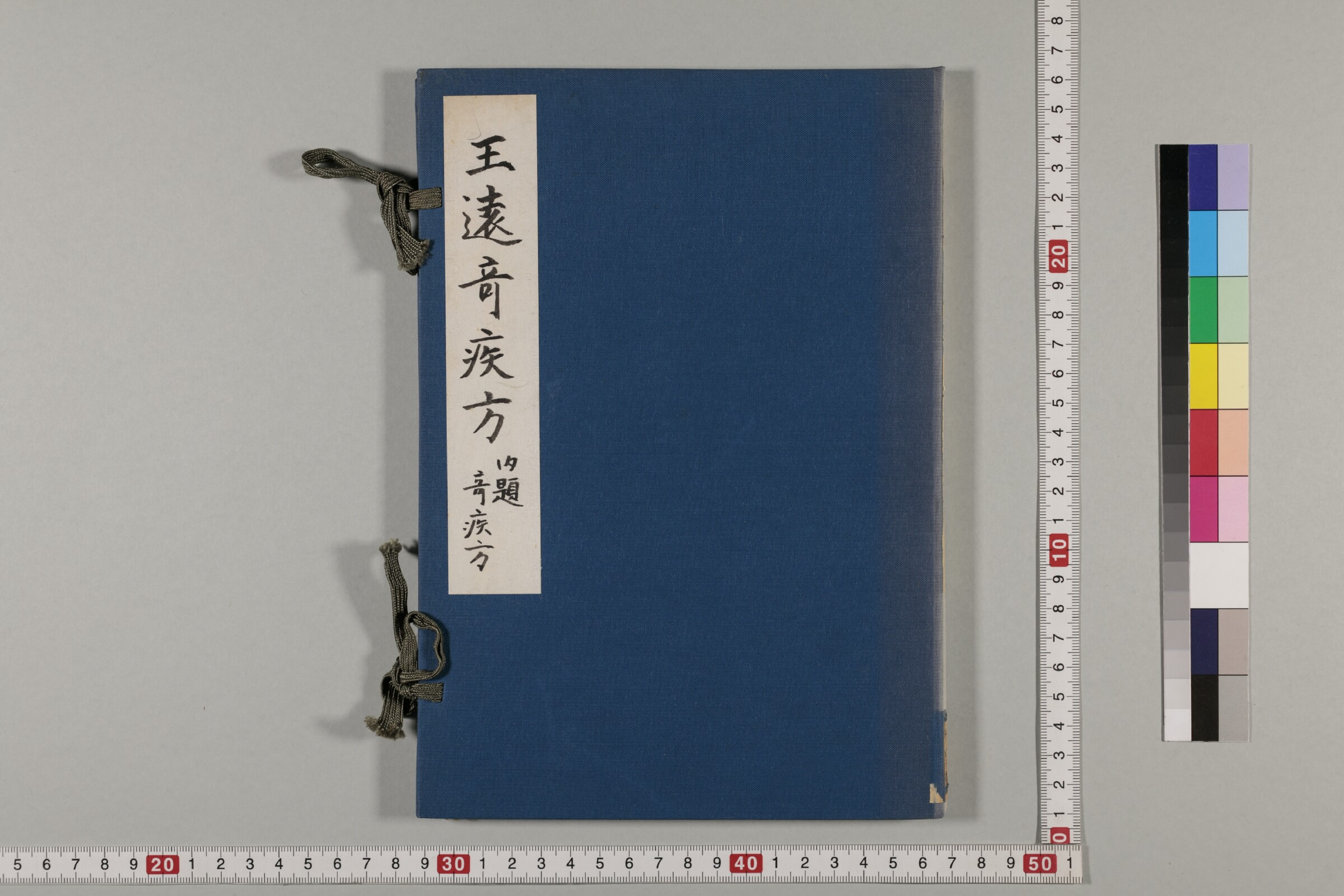 王远奇疾方.pdf 第1页