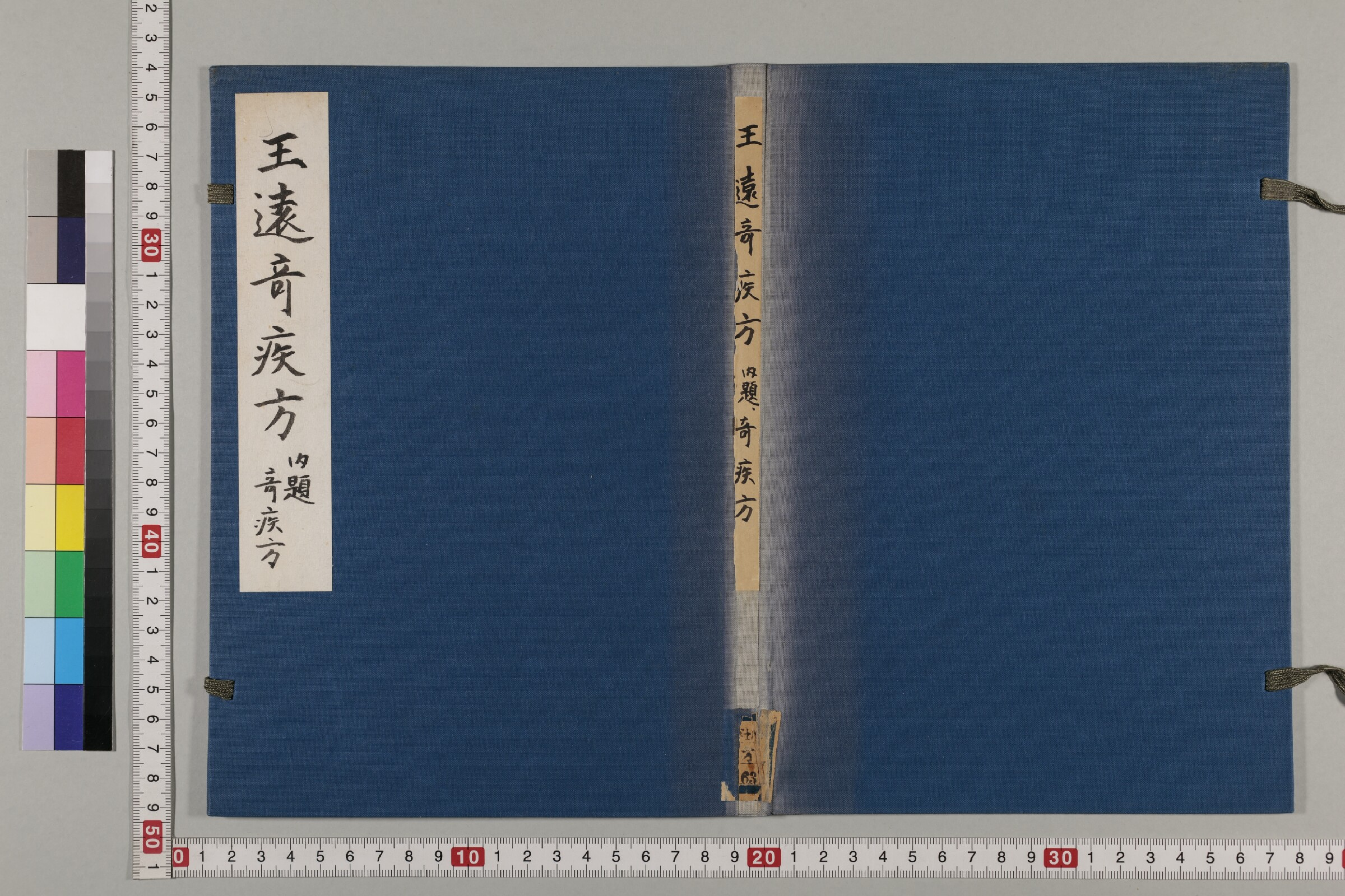 王远奇疾方.pdf 第2页