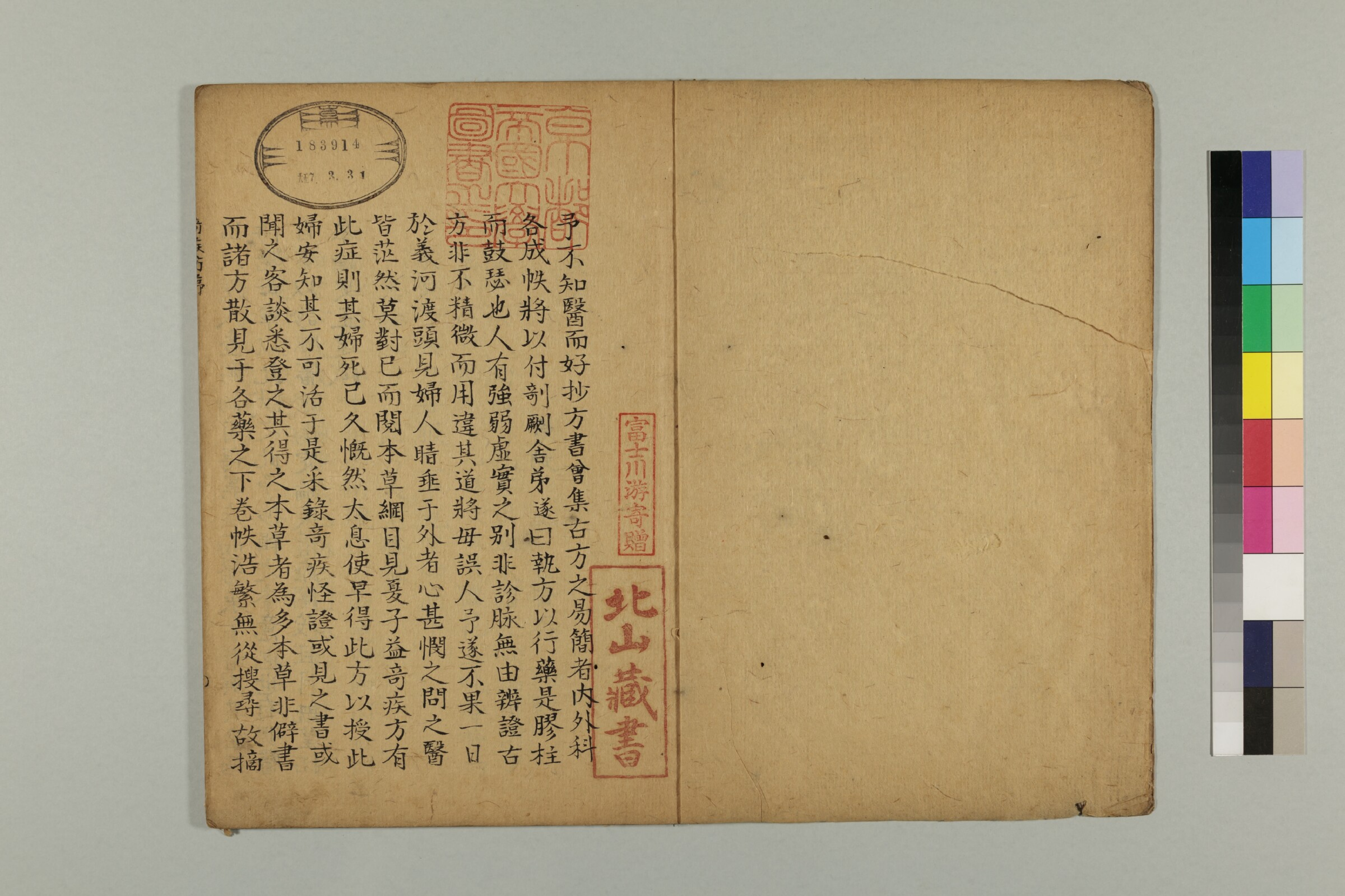 王远奇疾方.pdf 第4页