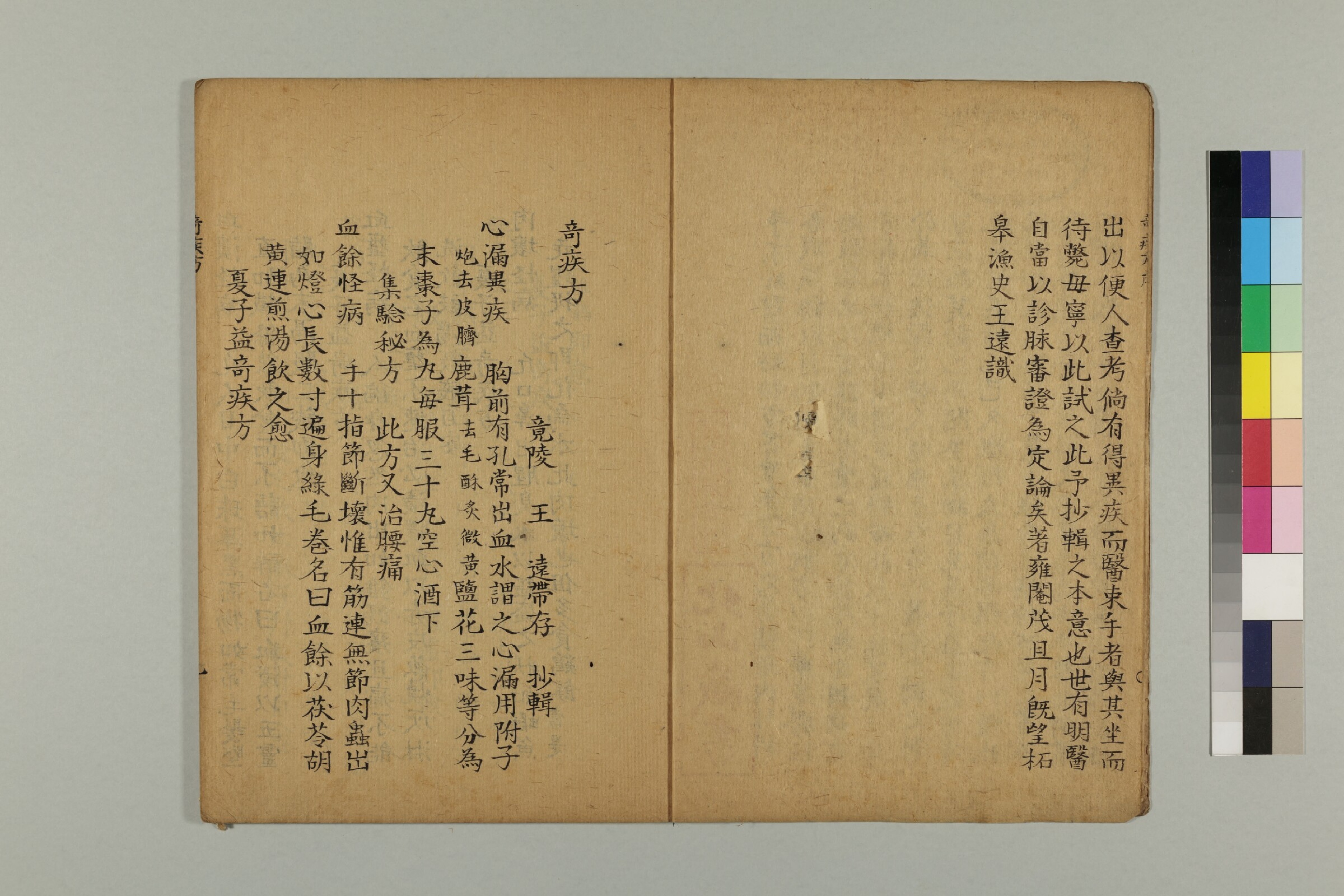 王远奇疾方.pdf 第5页