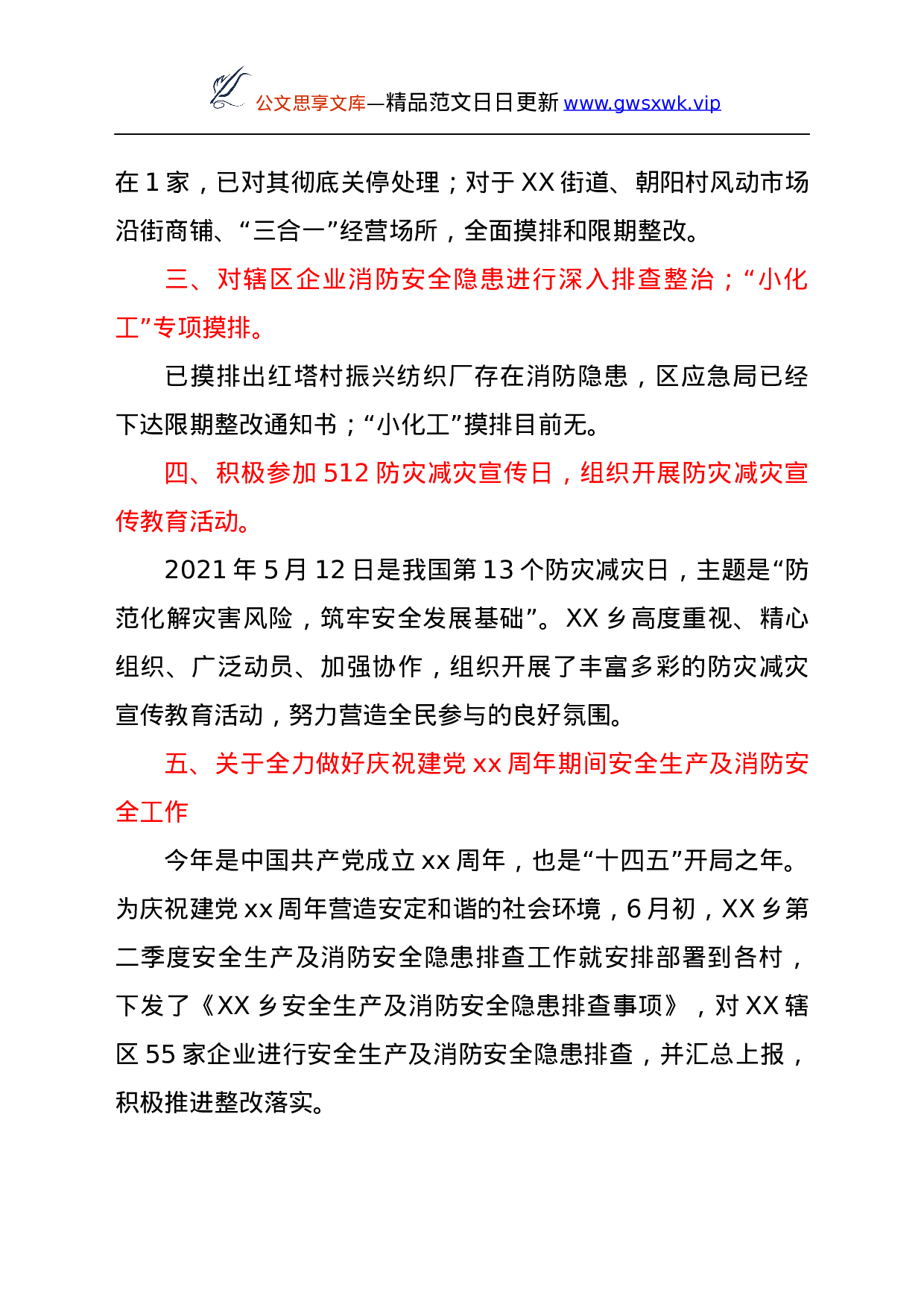 26485【XX乡2021年安全生产工作总结.docx 第2页