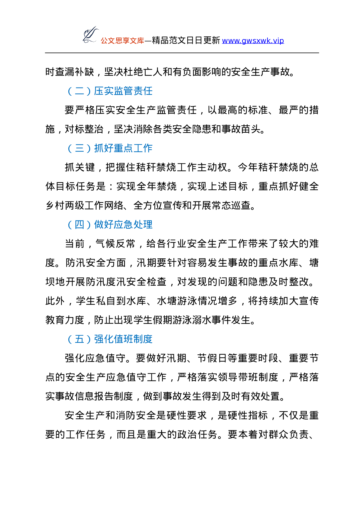 26485【XX乡2021年安全生产工作总结.docx 第5页