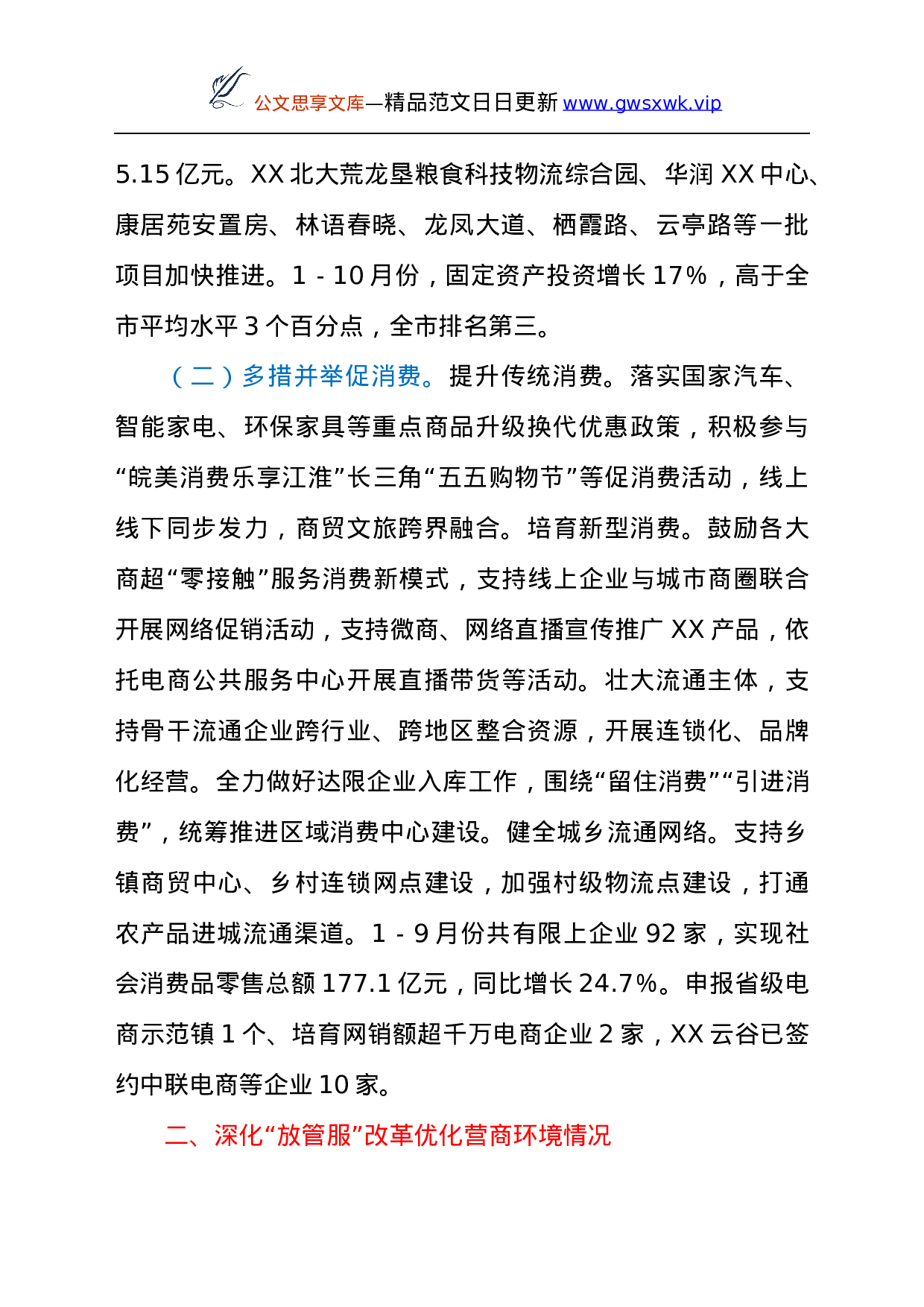 26490【XX区发改委2021年重点工作汇报.docx 第2页