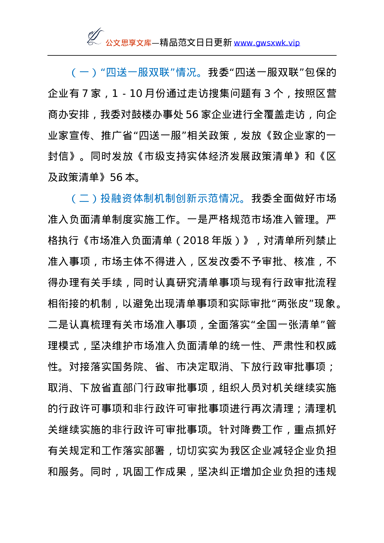 26490【XX区发改委2021年重点工作汇报.docx 第3页