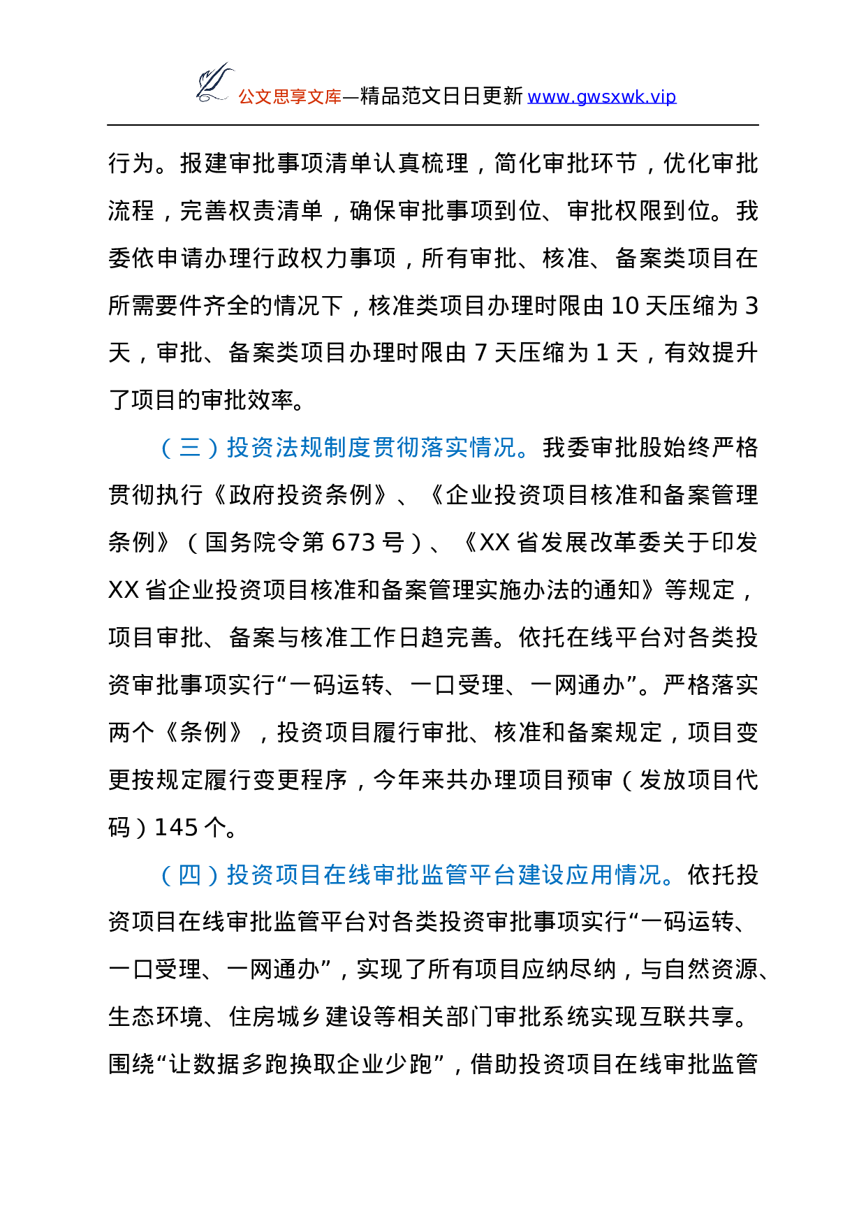 26490【XX区发改委2021年重点工作汇报.docx 第4页