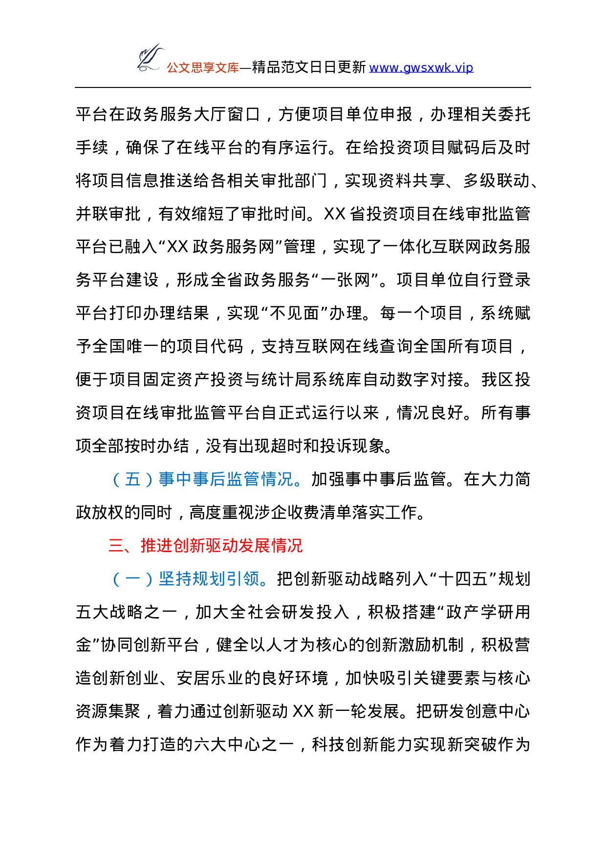 26490【XX区发改委2021年重点工作汇报.docx 第5页