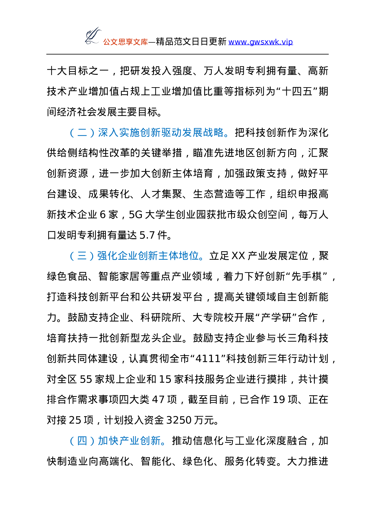 26490【XX区发改委2021年重点工作汇报.docx 第6页