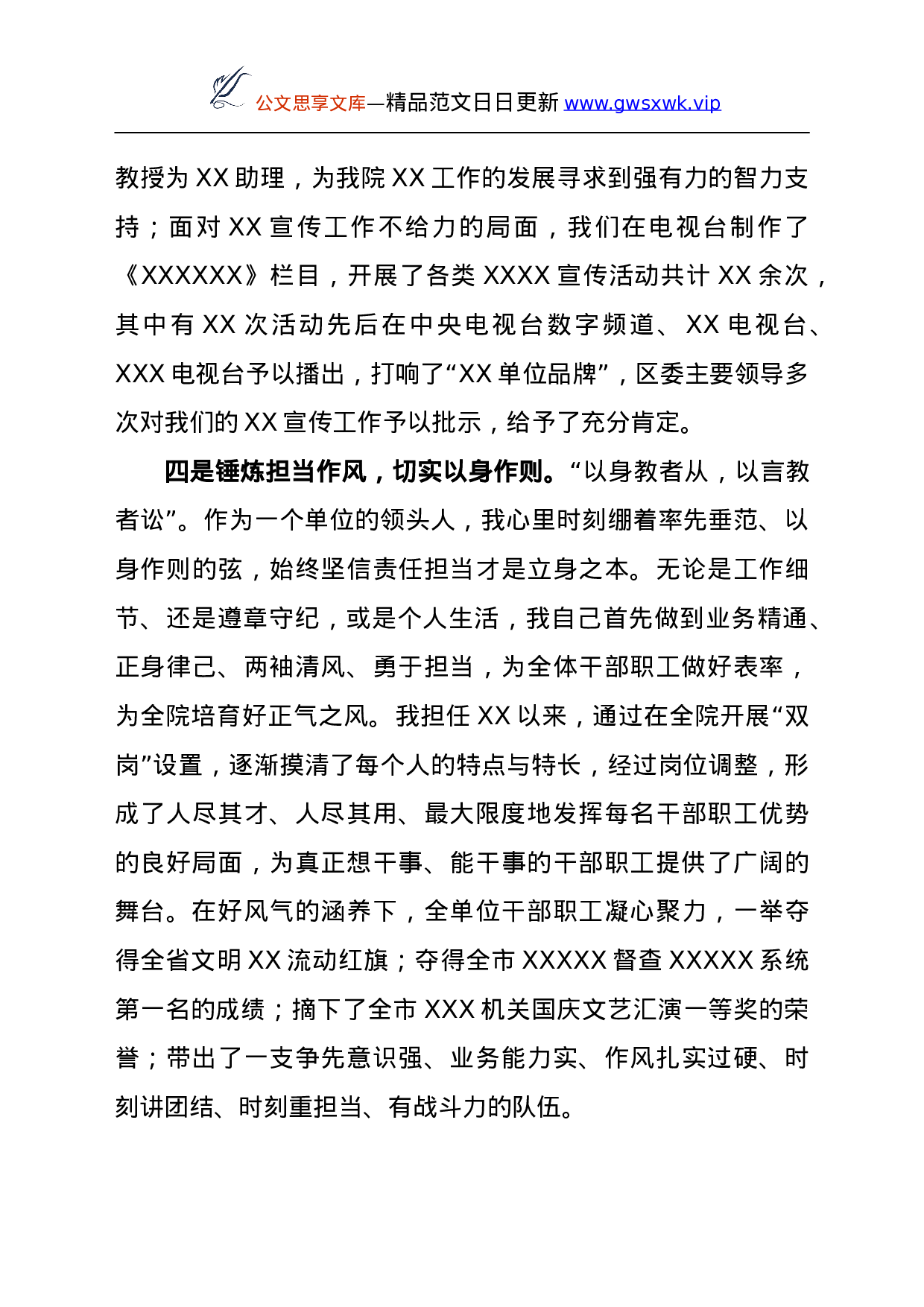 26491【XX单位一把手评价材料.doc 第3页