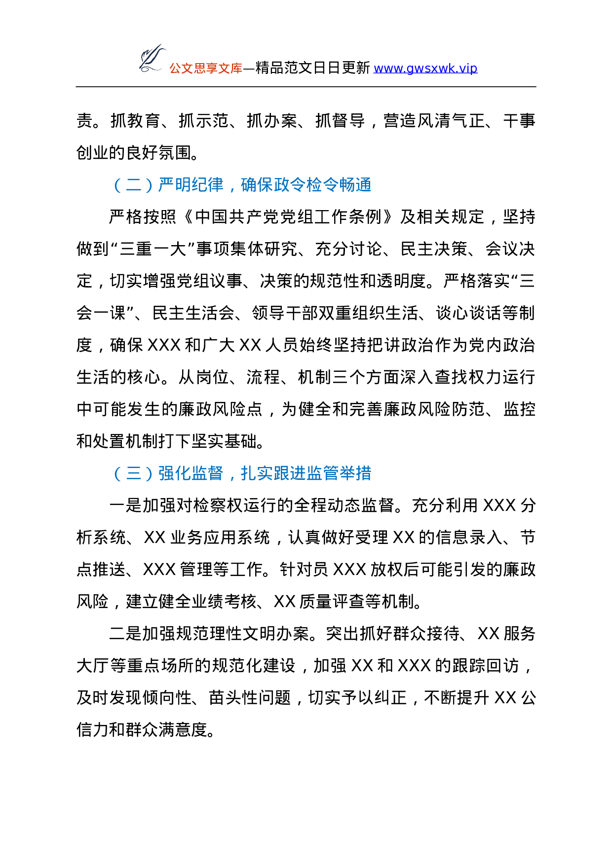 26495【XX局长落实全面从严治党主体责任和党风廉政建设责任制情况报告.doc 第2页