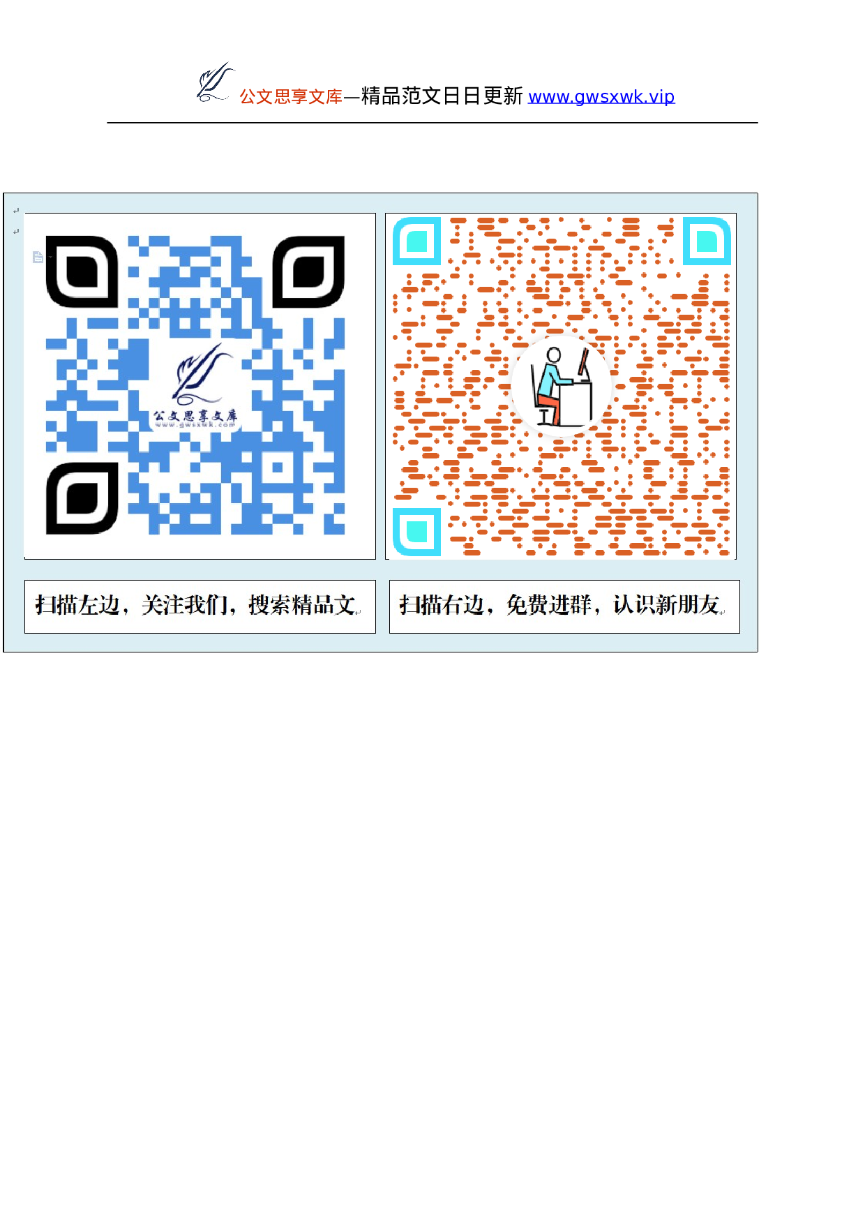 26495【XX局长落实全面从严治党主体责任和党风廉政建设责任制情况报告.doc 第6页