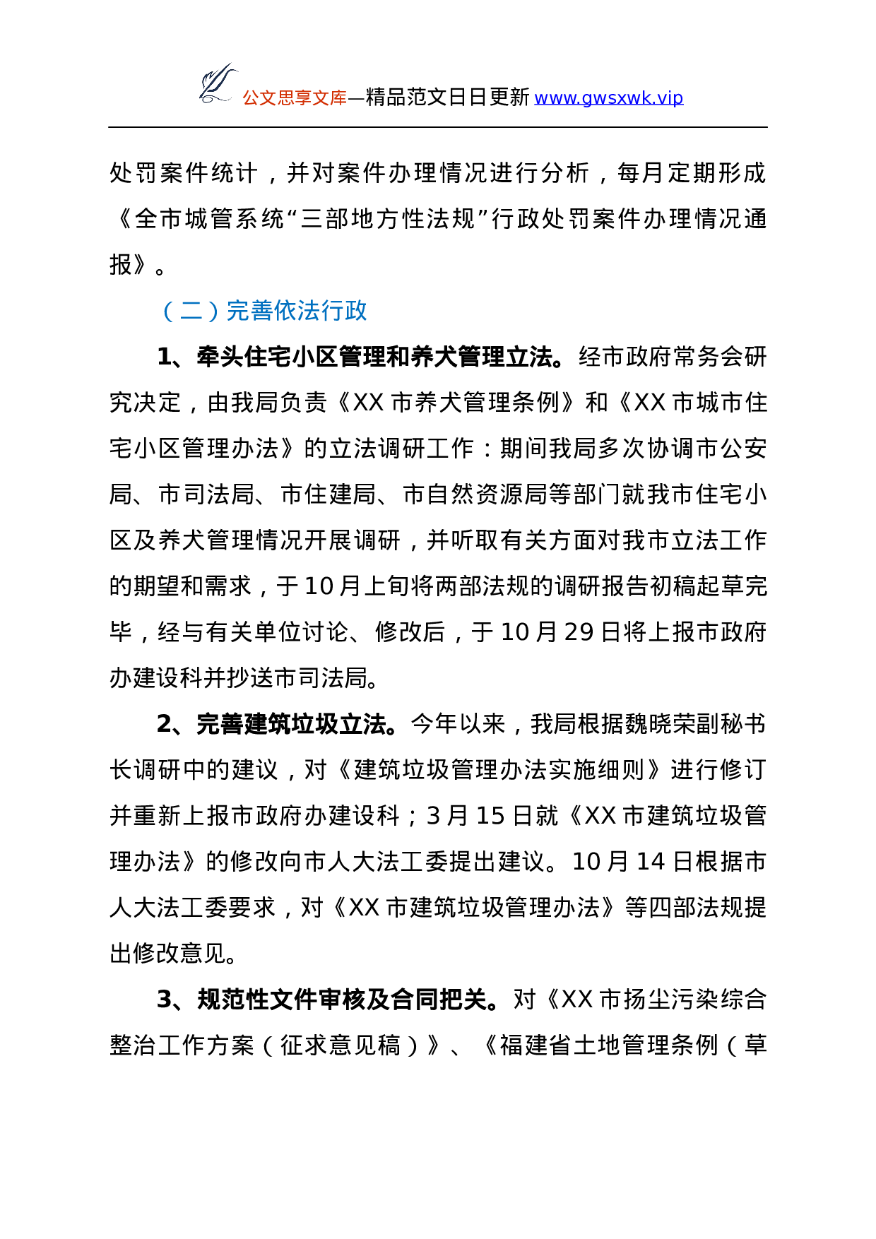 26498【XX市城市管理局2021年行政执法工作总结暨2022年工作计划.docx 第3页