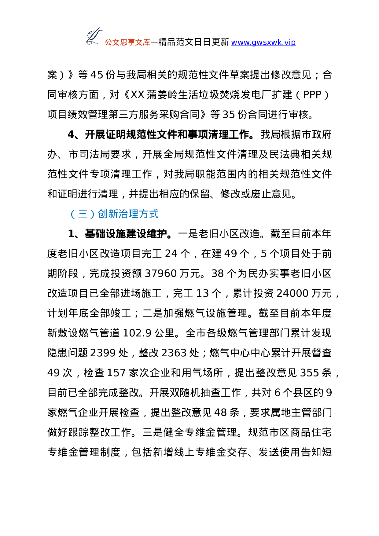 26498【XX市城市管理局2021年行政执法工作总结暨2022年工作计划.docx 第4页