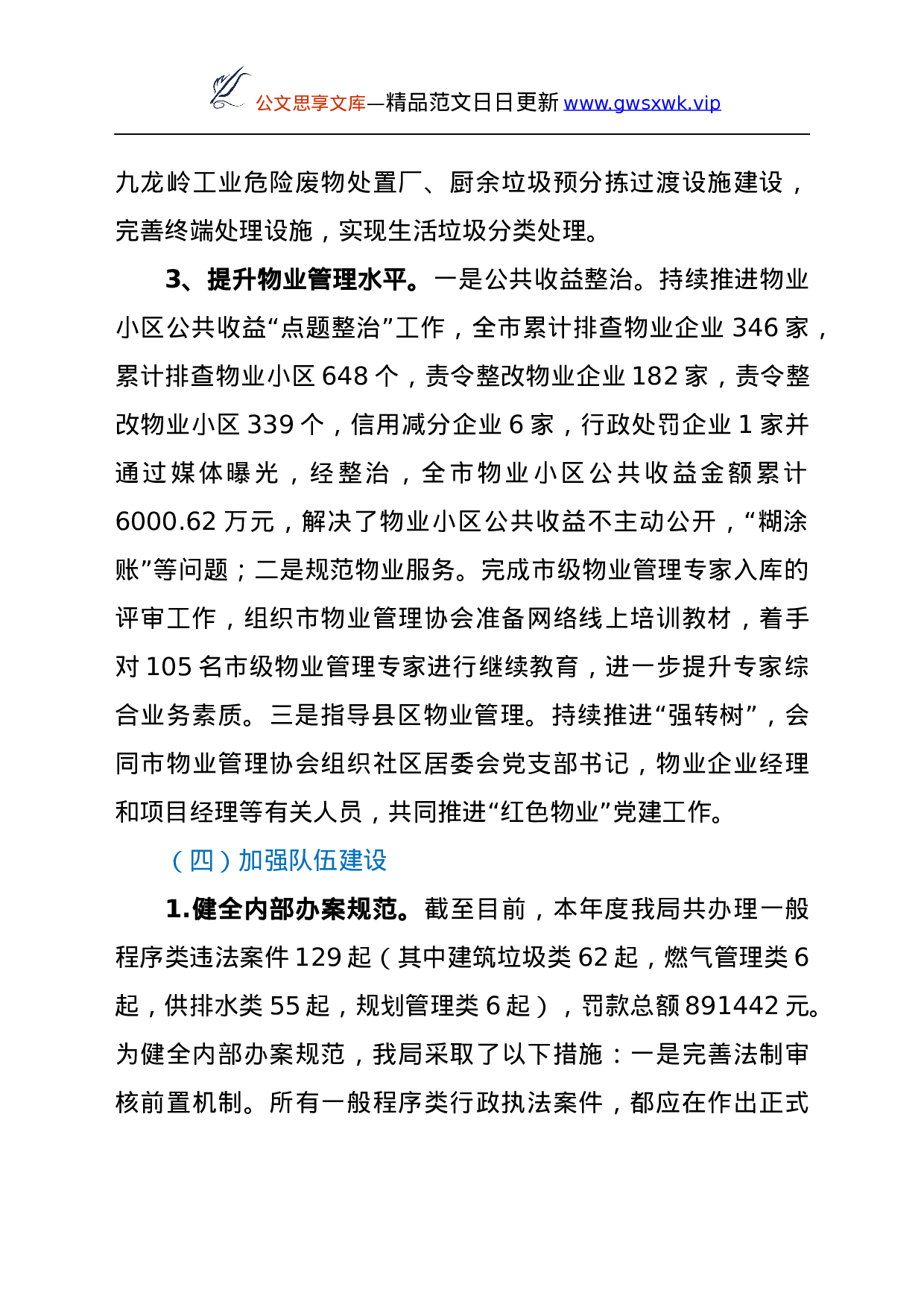 26498【XX市城市管理局2021年行政执法工作总结暨2022年工作计划.docx 第6页