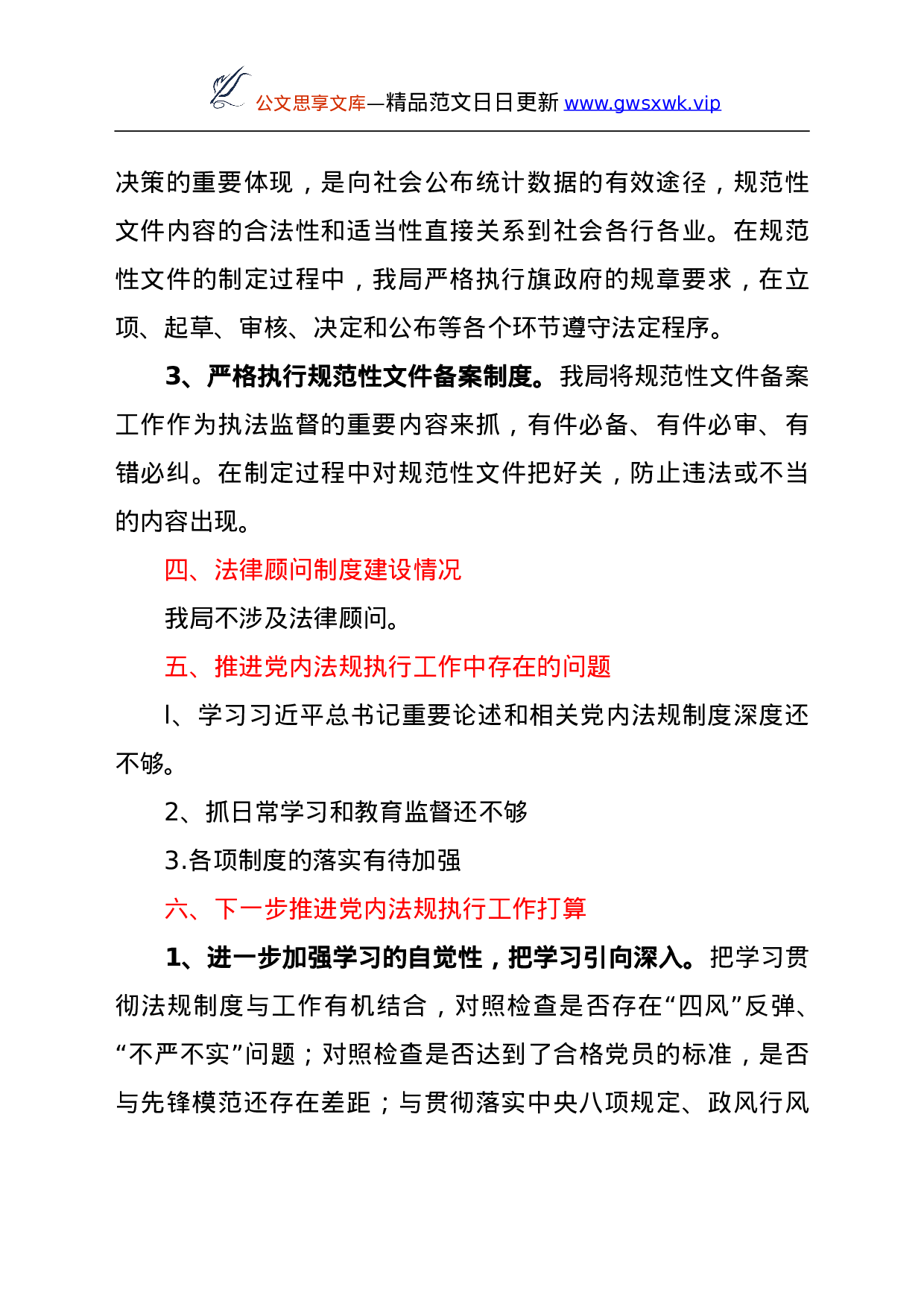 26500【XX统计局2021年党内法规执行责任制执行情况自查报告.doc 第4页
