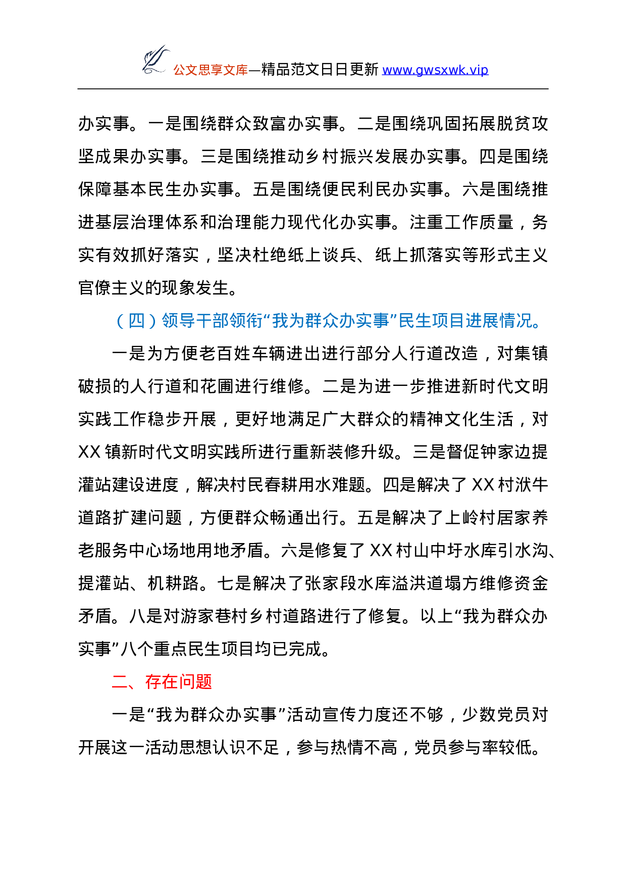 26505【XX镇关于“我为群众办实事”实践活动工作总结及下步工作计划.doc 第3页