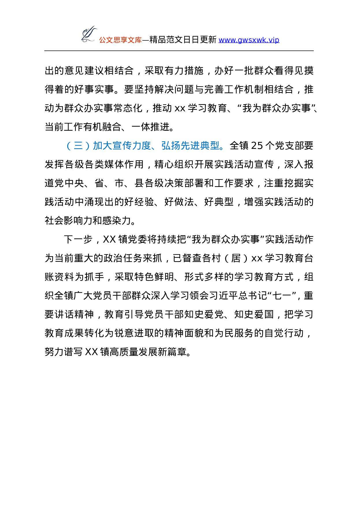 26505【XX镇关于“我为群众办实事”实践活动工作总结及下步工作计划.doc 第5页