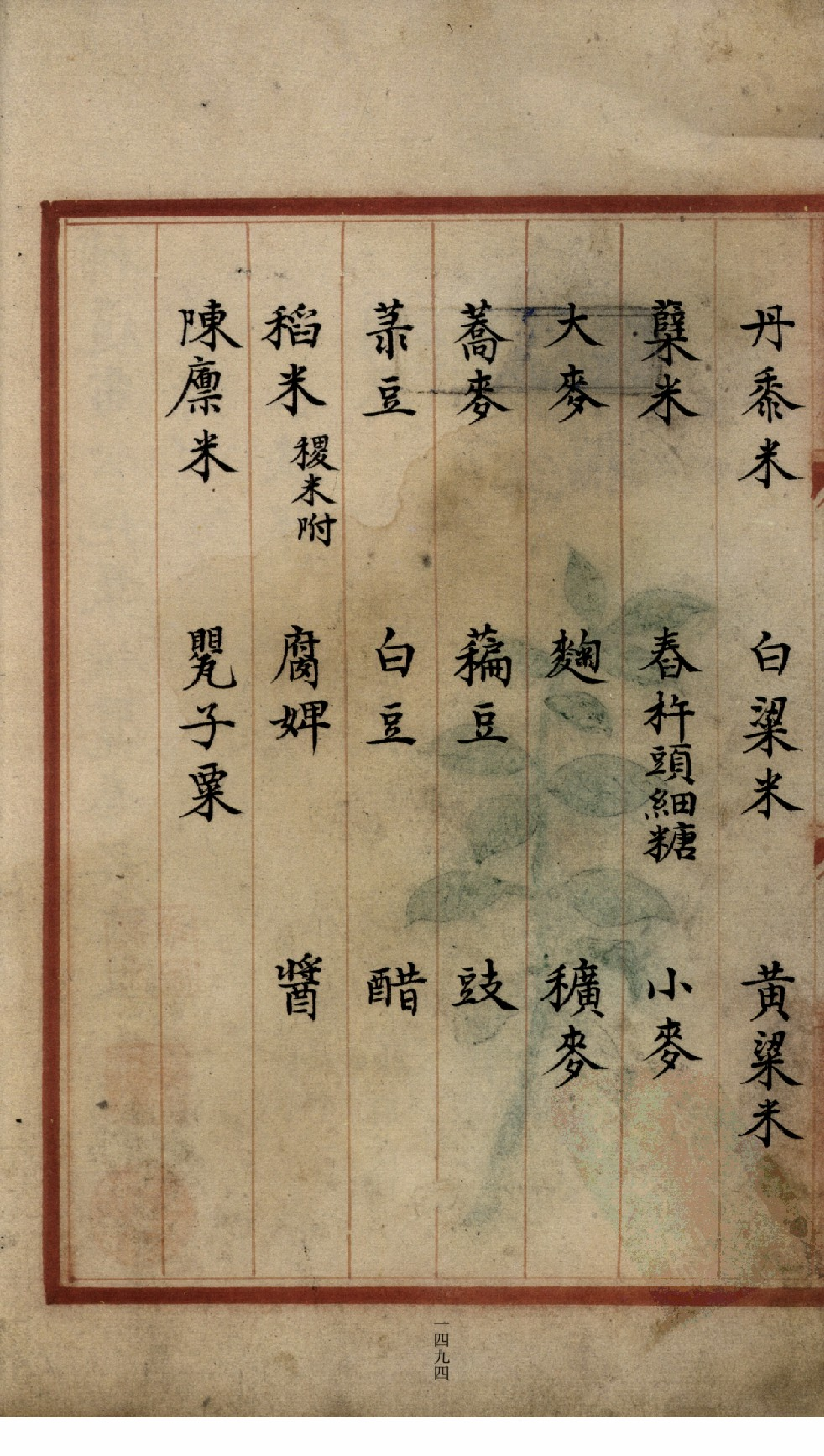 补遗雷公炮制便览（卷13）.pdf 第4页