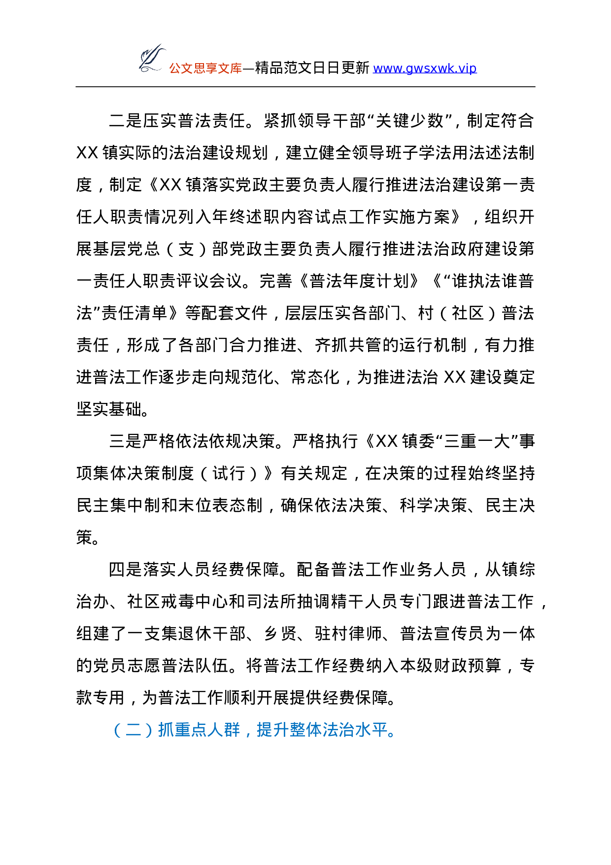 26506【XX镇普法工作情况报告.doc 第2页