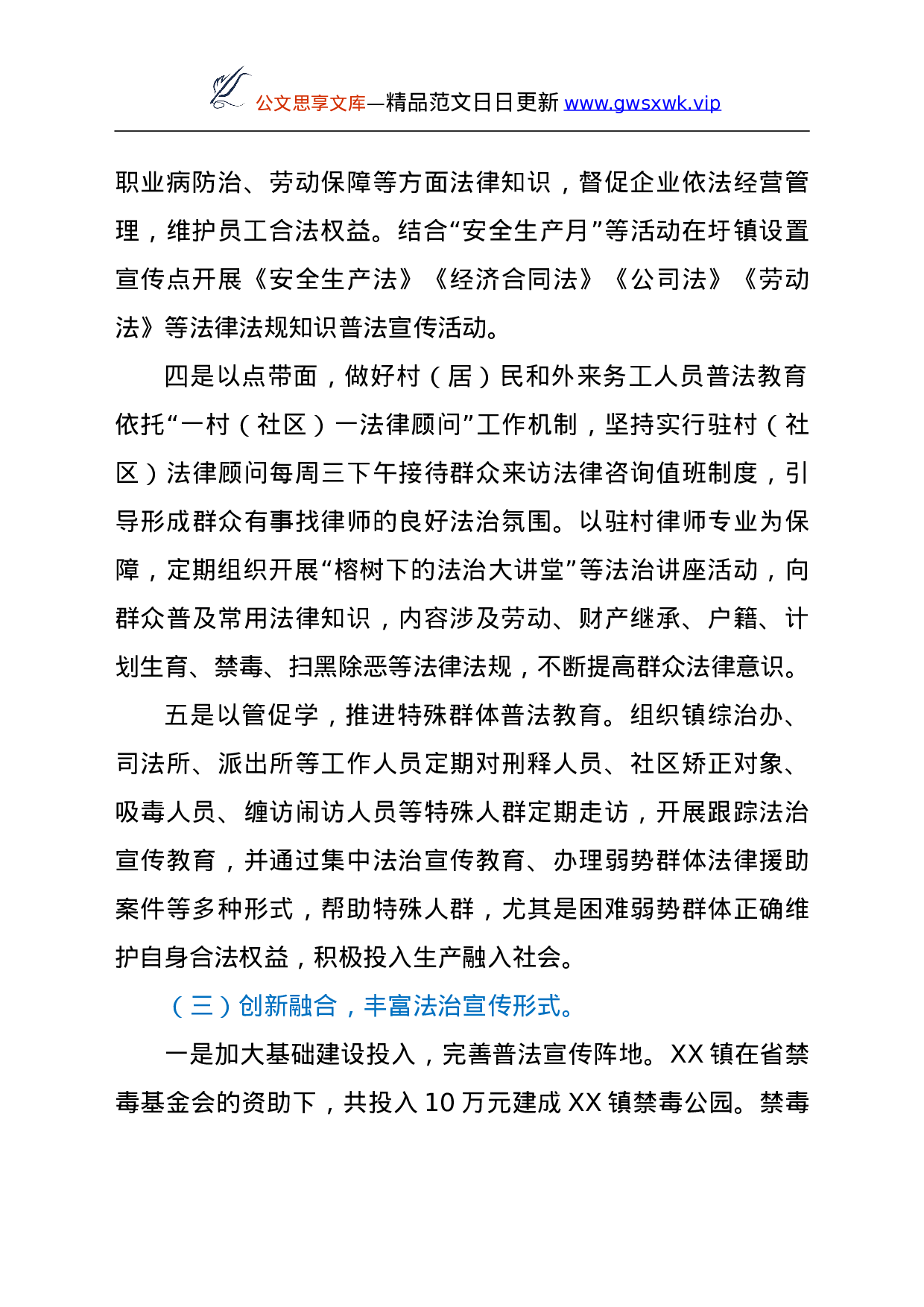26506【XX镇普法工作情况报告.doc 第4页