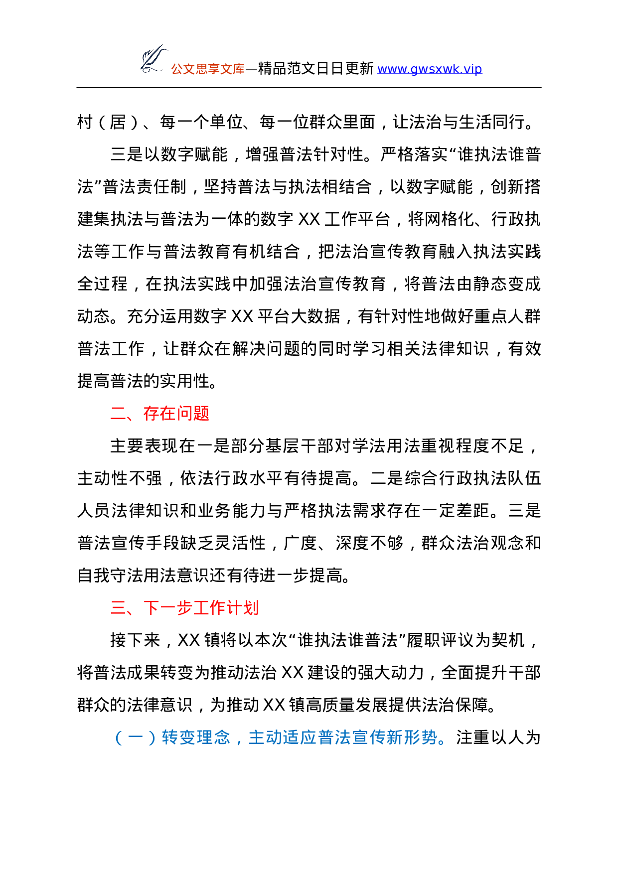 26506【XX镇普法工作情况报告.doc 第6页