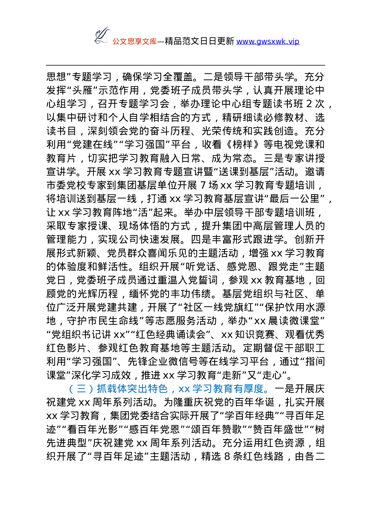 26508【X水务集团党委党史学习教育工作总结.docx 第2页