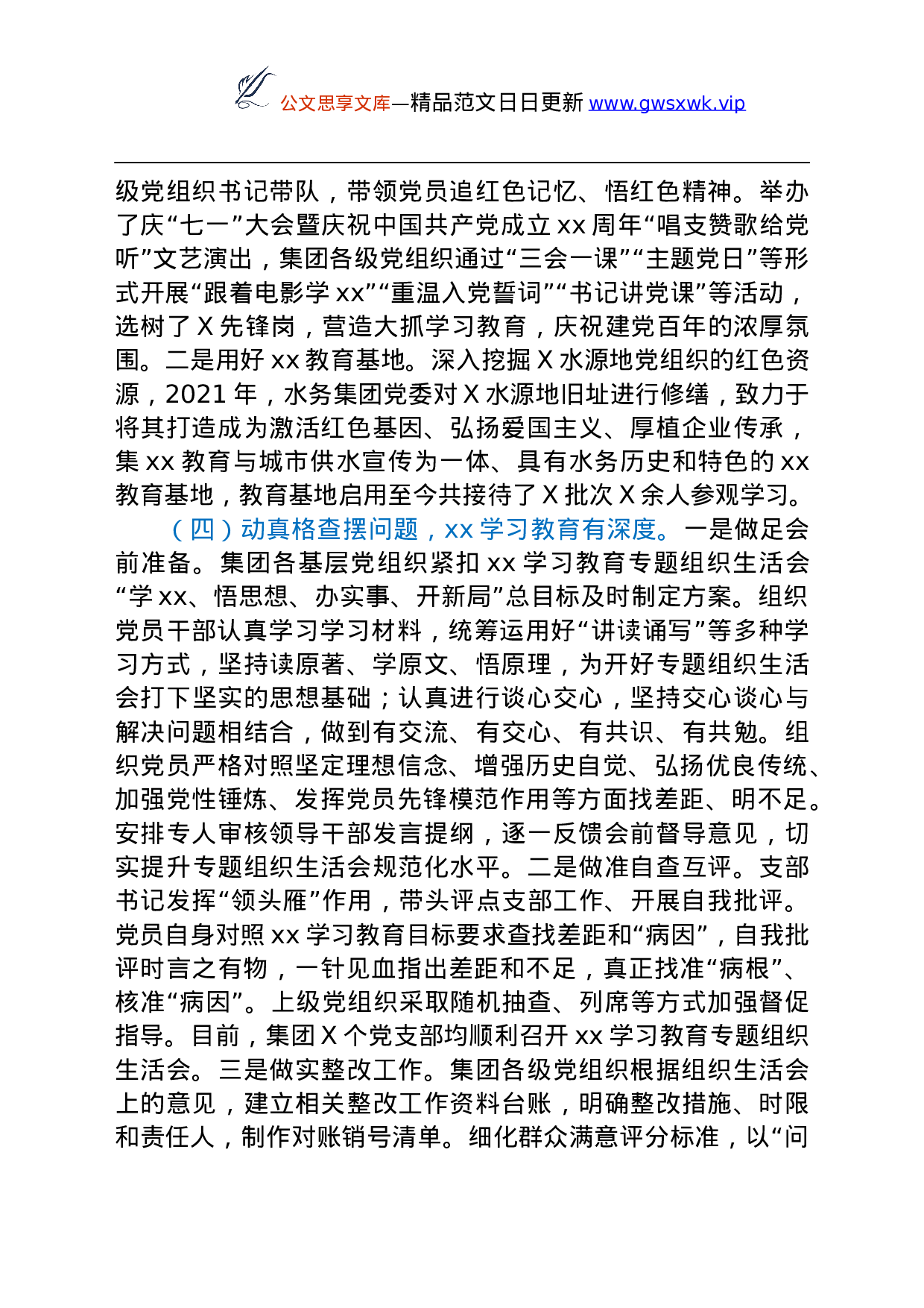 26508【X水务集团党委党史学习教育工作总结.docx 第3页