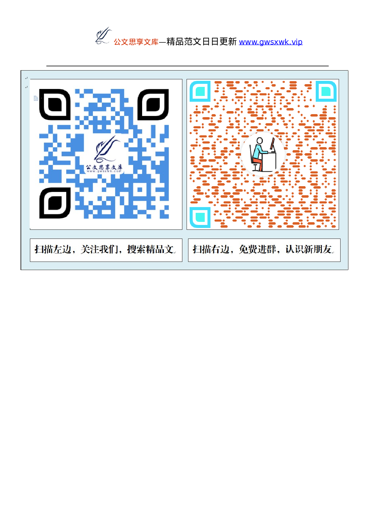 26508【X水务集团党委党史学习教育工作总结.docx 第6页