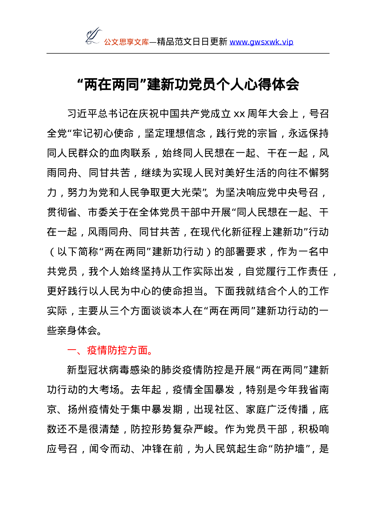 26509【“两在两同”建新功党员个人心得体会.doc 第1页