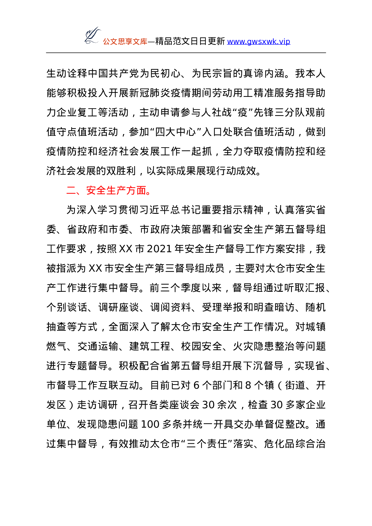 26509【“两在两同”建新功党员个人心得体会.doc 第2页