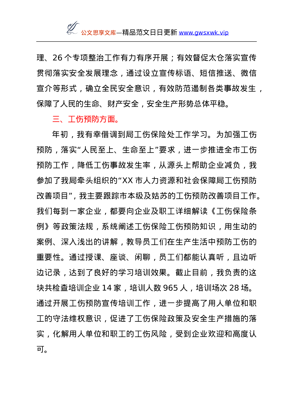 26509【“两在两同”建新功党员个人心得体会.doc 第3页