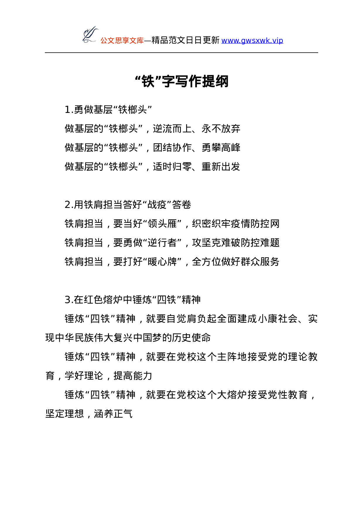 26510【“铁”字写作提纲.docx 第1页