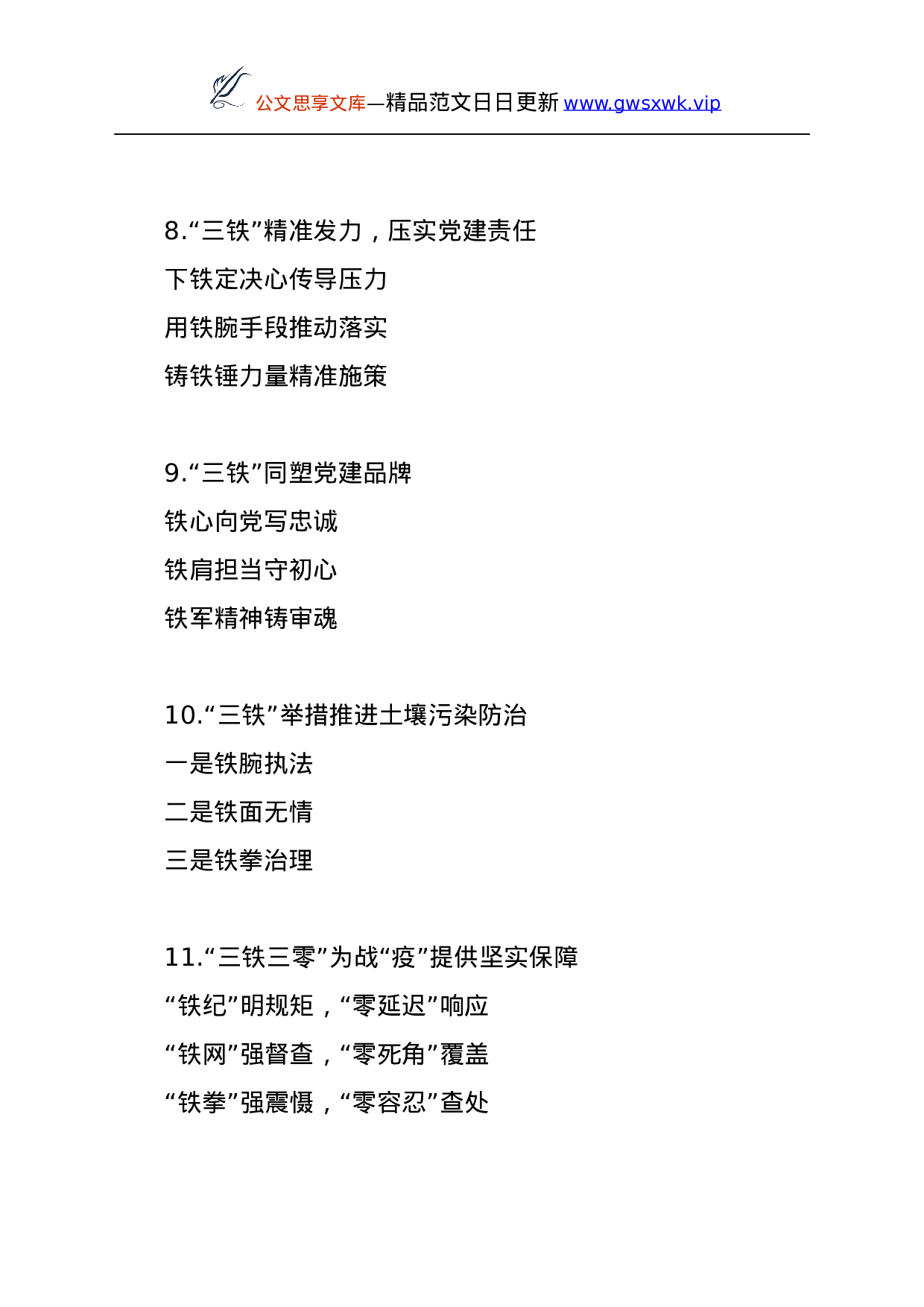 26510【“铁”字写作提纲.docx 第3页