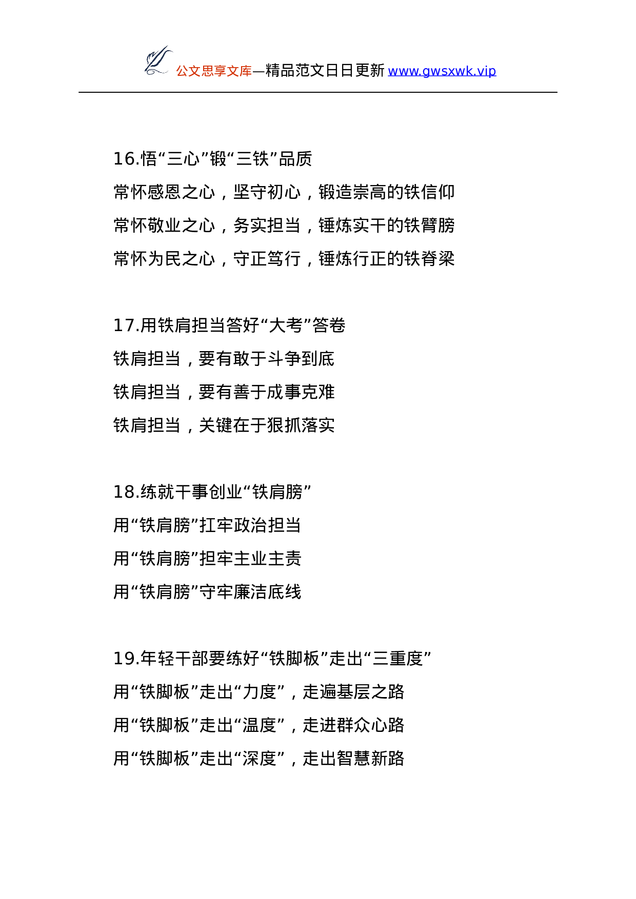 26510【“铁”字写作提纲.docx 第5页