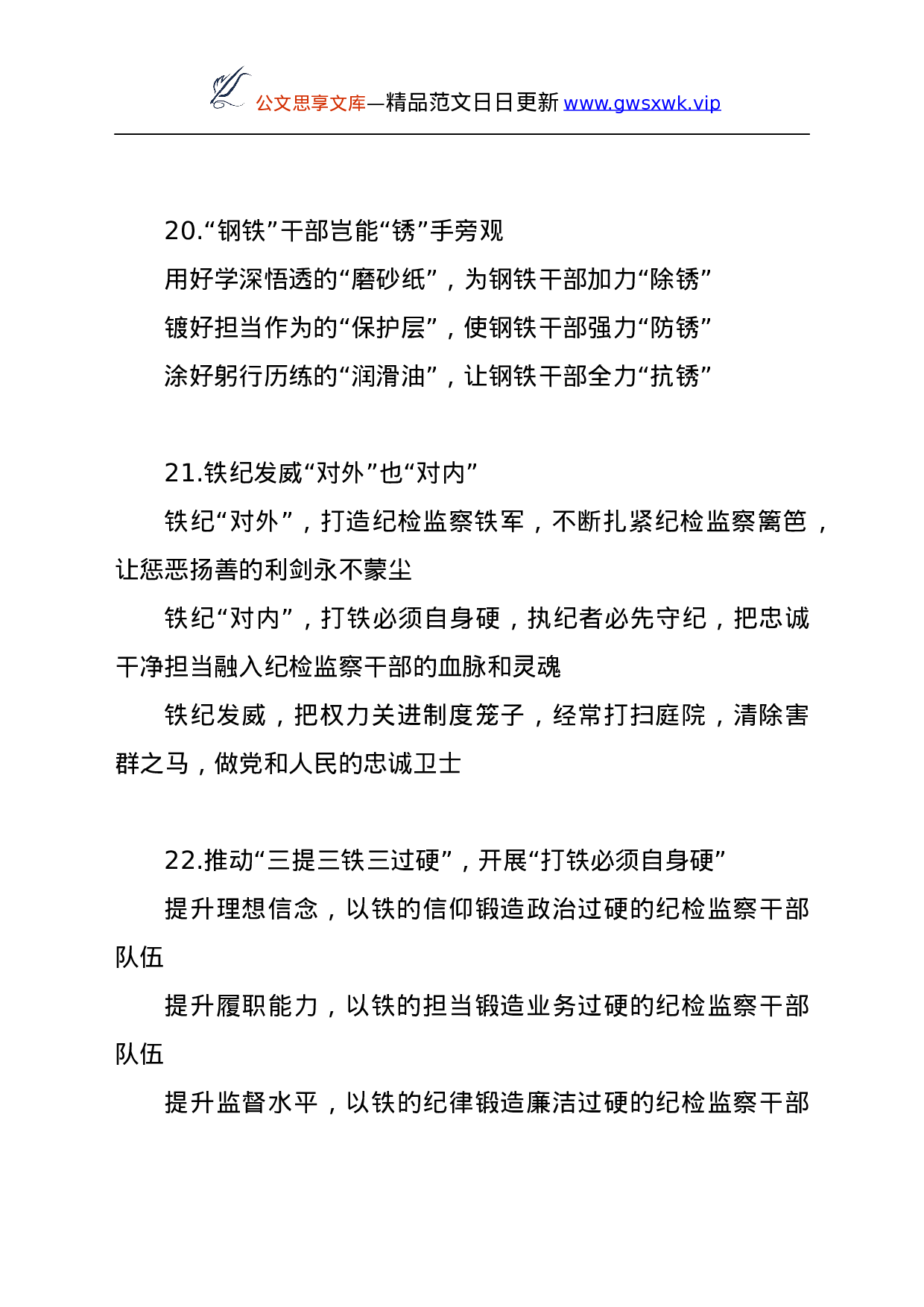 26510【“铁”字写作提纲.docx 第6页