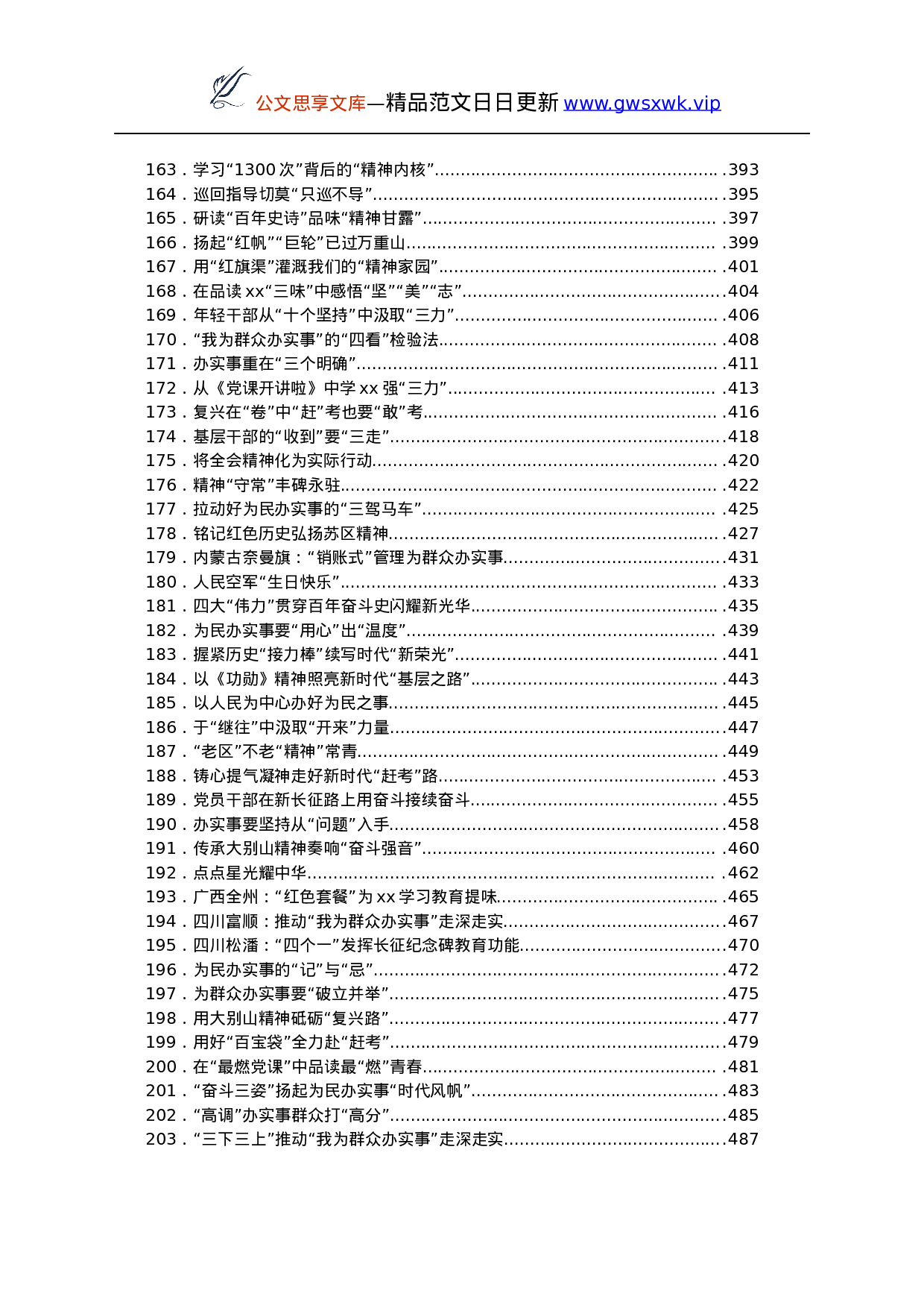 26513【中共党史学习教育心得汇编414篇（11月份）.docx 第5页