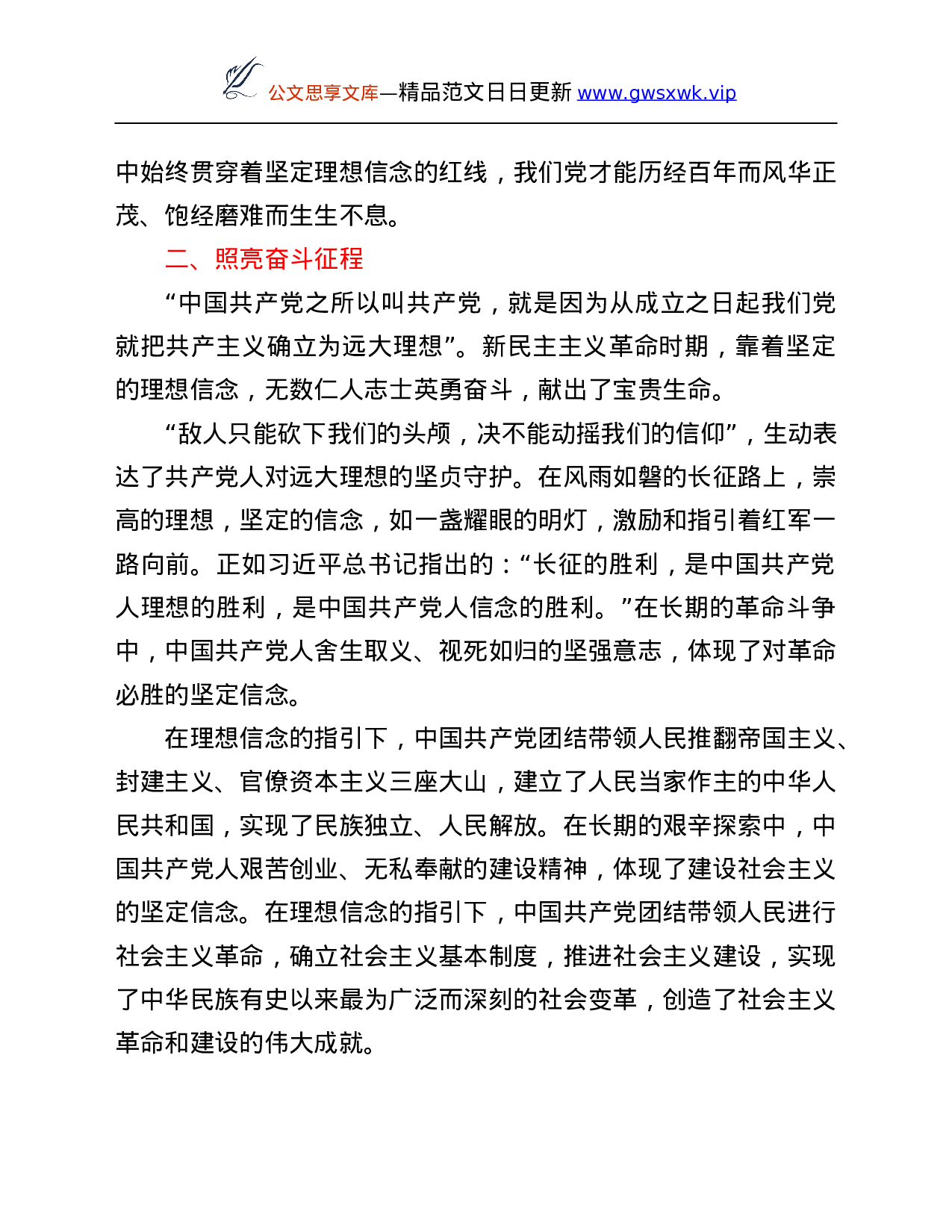 26514【中青干部专题党课讲稿：坚定理想信念铸就新的辉煌.Doc 第3页
