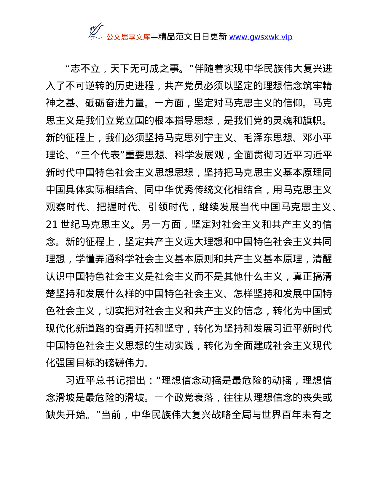 26514【中青干部专题党课讲稿：坚定理想信念铸就新的辉煌.Doc 第5页