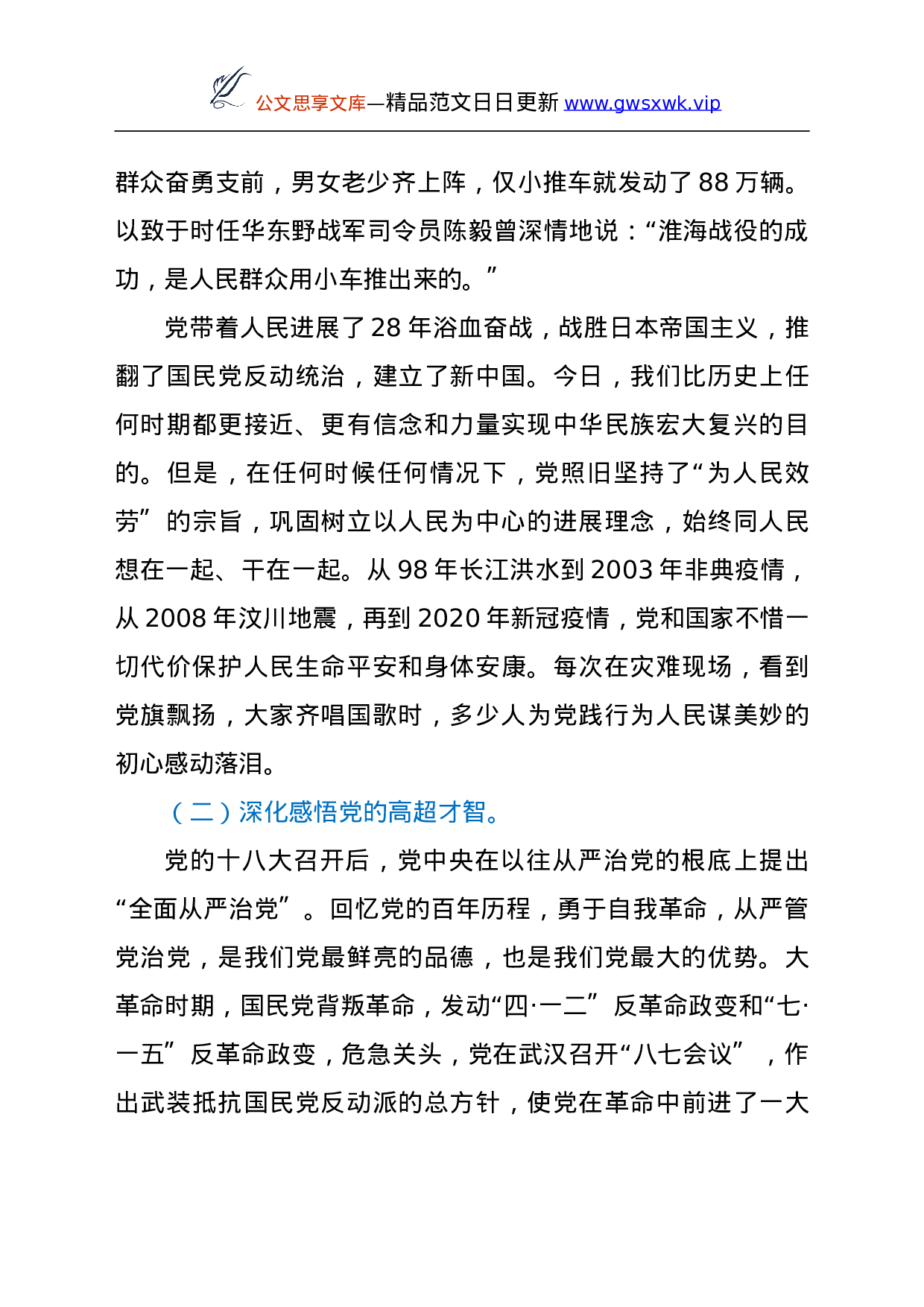 26516【乡镇党委书记党史学习专题党课讲稿：牢记初心使命，忠诚履职担当.doc 第4页