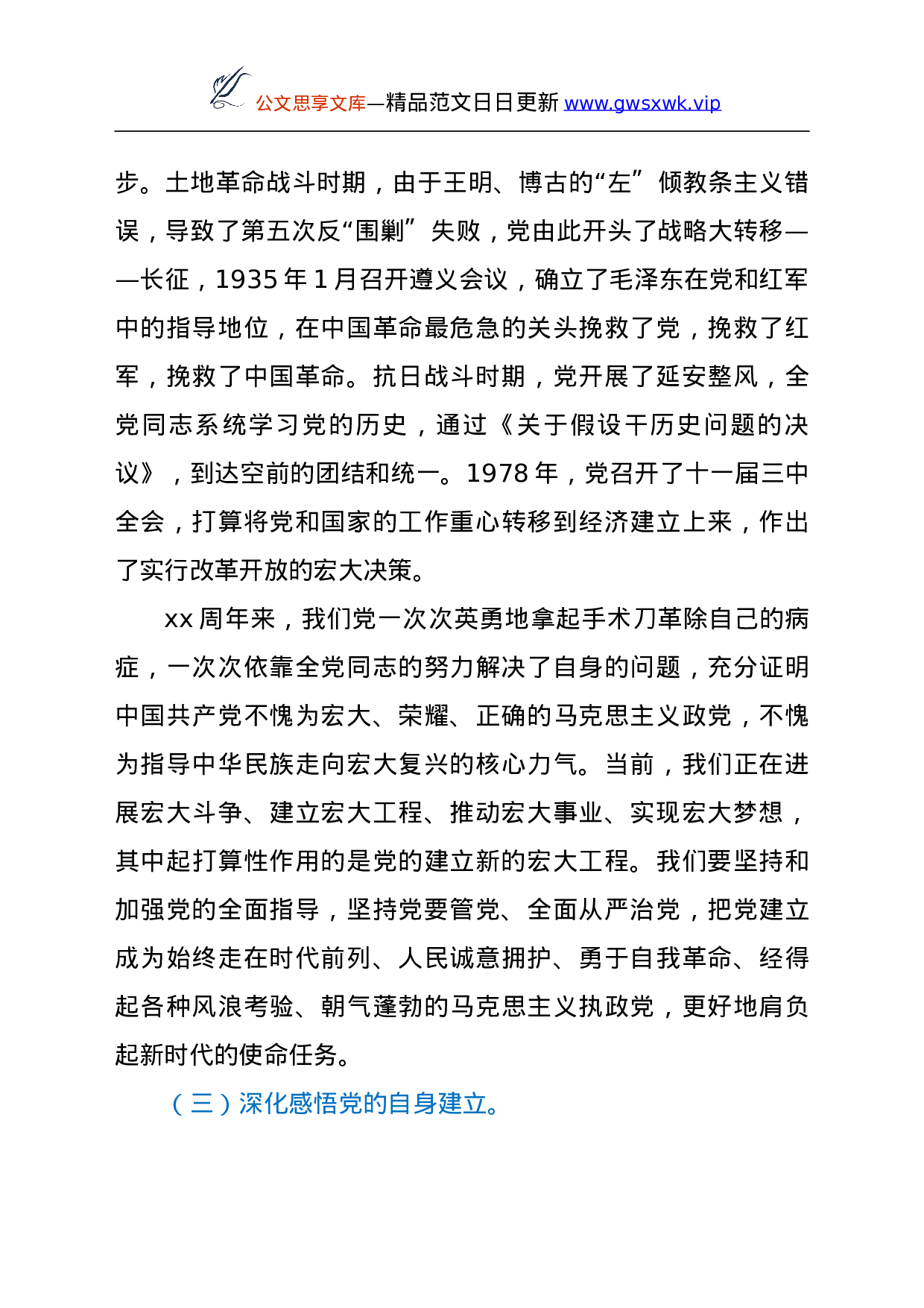 26516【乡镇党委书记党史学习专题党课讲稿：牢记初心使命，忠诚履职担当.doc 第5页
